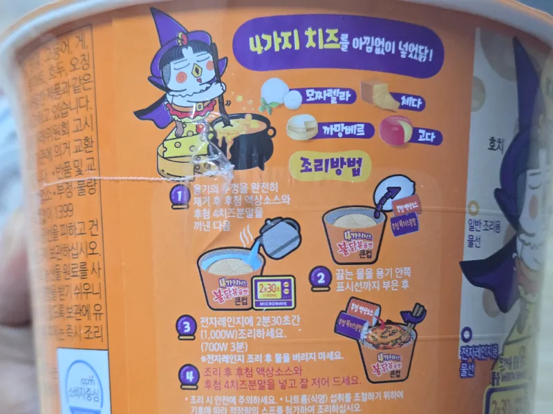 يان تەرەپ پىشۇرۇش كۆرسەتمىسى بۇلداق 4 پىنىر – mozzarella, cheddar, camembert, gouda | 하이제이에스비