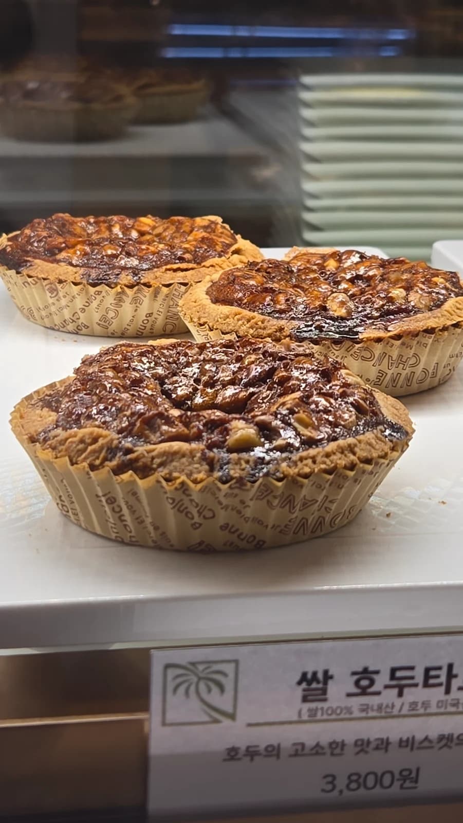 쌀 호두타르트 3800원 카라멜색 표면