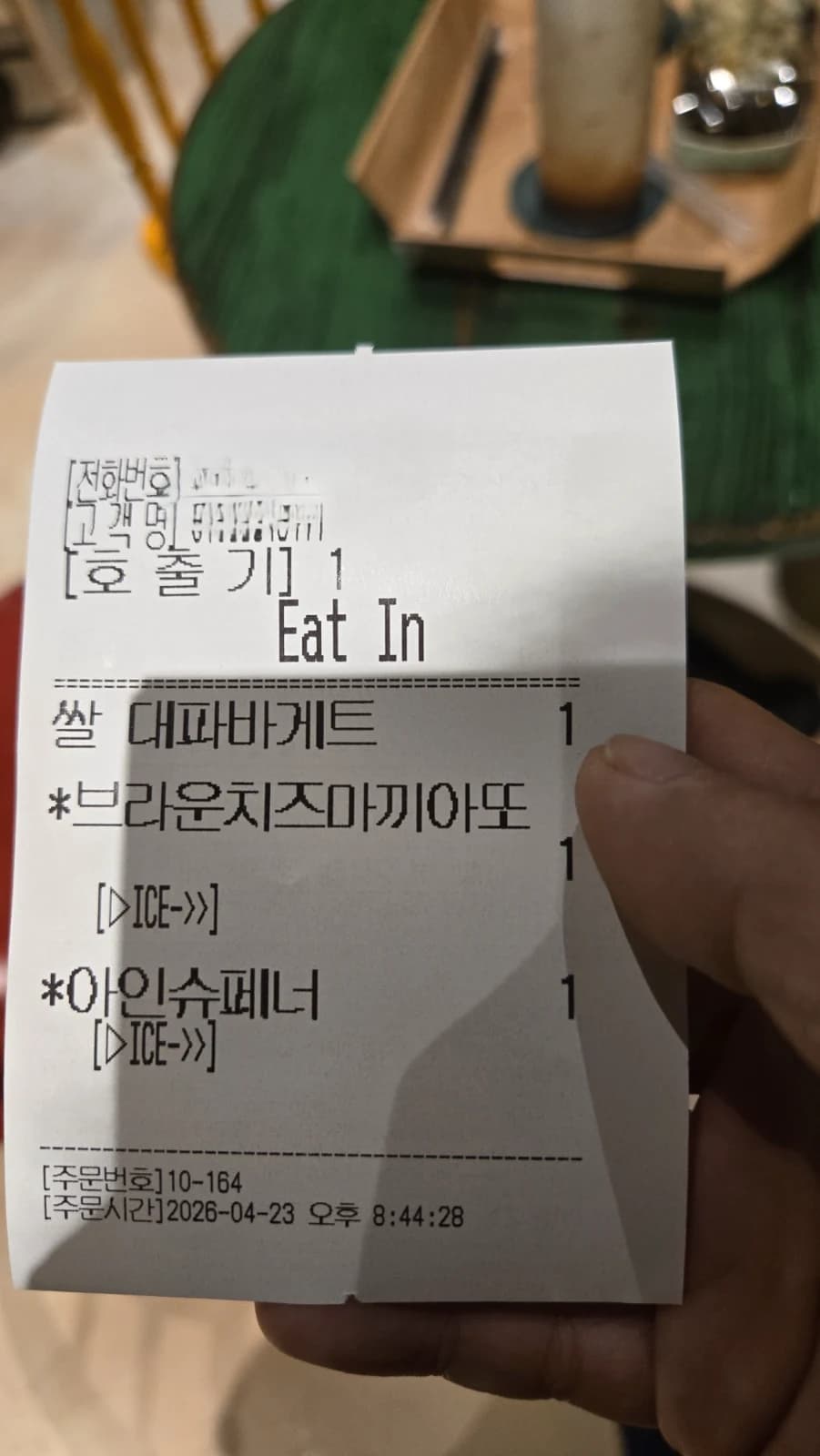 카페 캘리포니아 영수증 쌀 대파바게트 브라운치즈마끼아또 아인슈페너 주문 내역