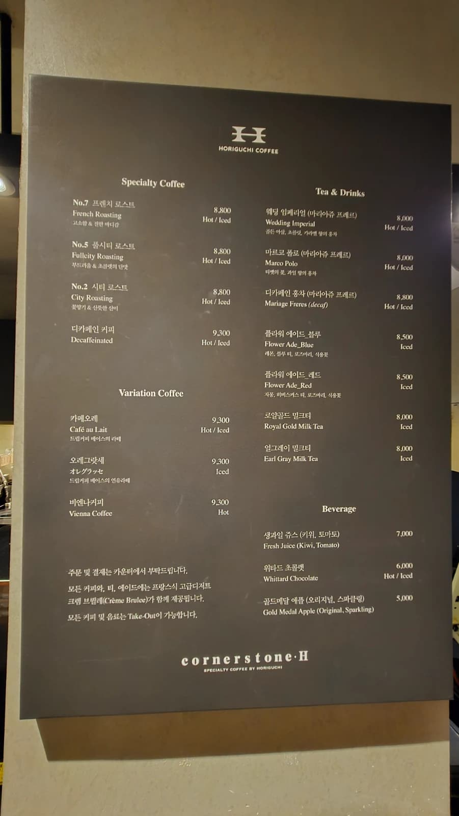 대전 코너스톤에이치 카페 메뉴판과 커피 가격