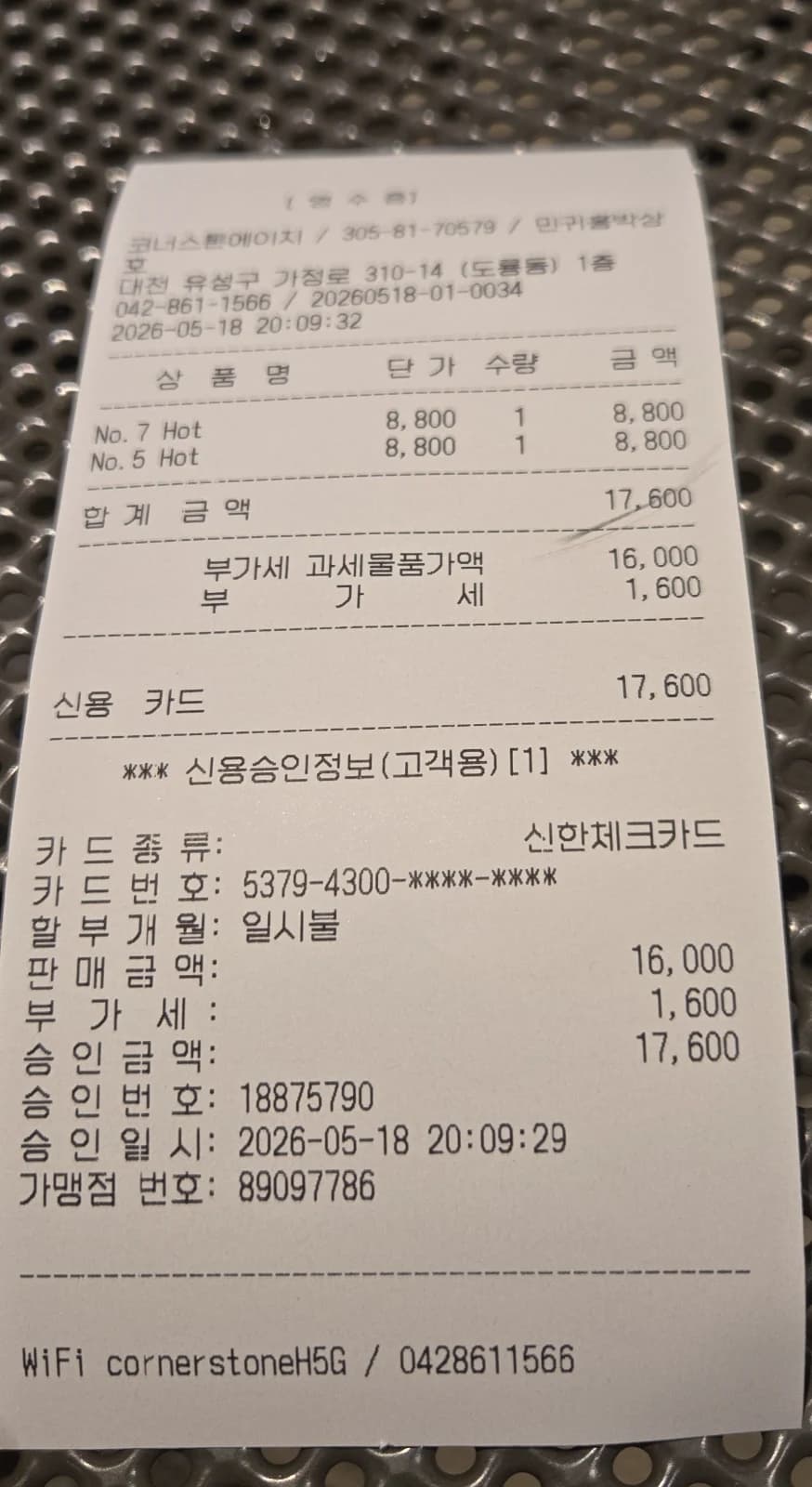 코너스톤에이치 카페에서 주문한 커피 두 잔 영수증