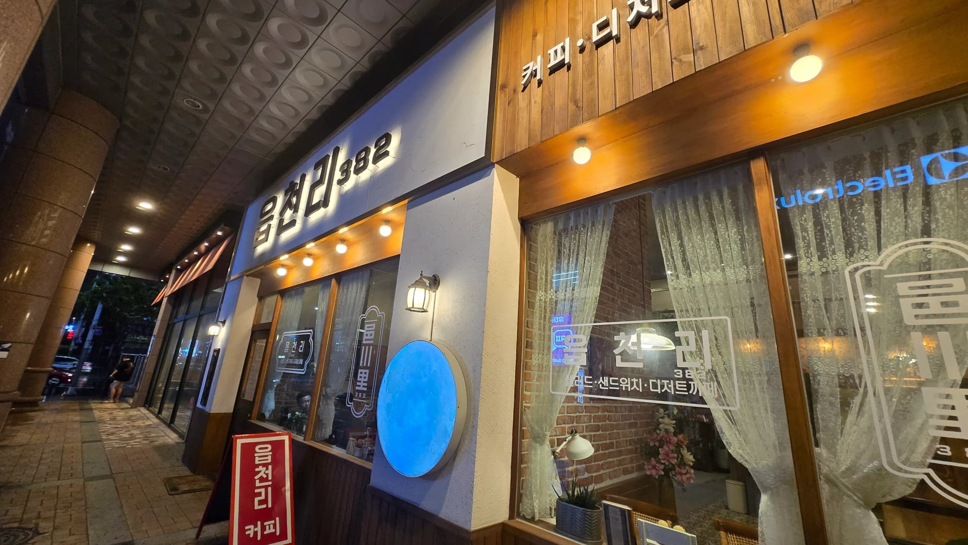 읍천리382 대전 유성온천점 매장 전경 — 나무 패널과 벽돌로 꾸며진 한국 레트로 카페 외관 | 하이제이에스비