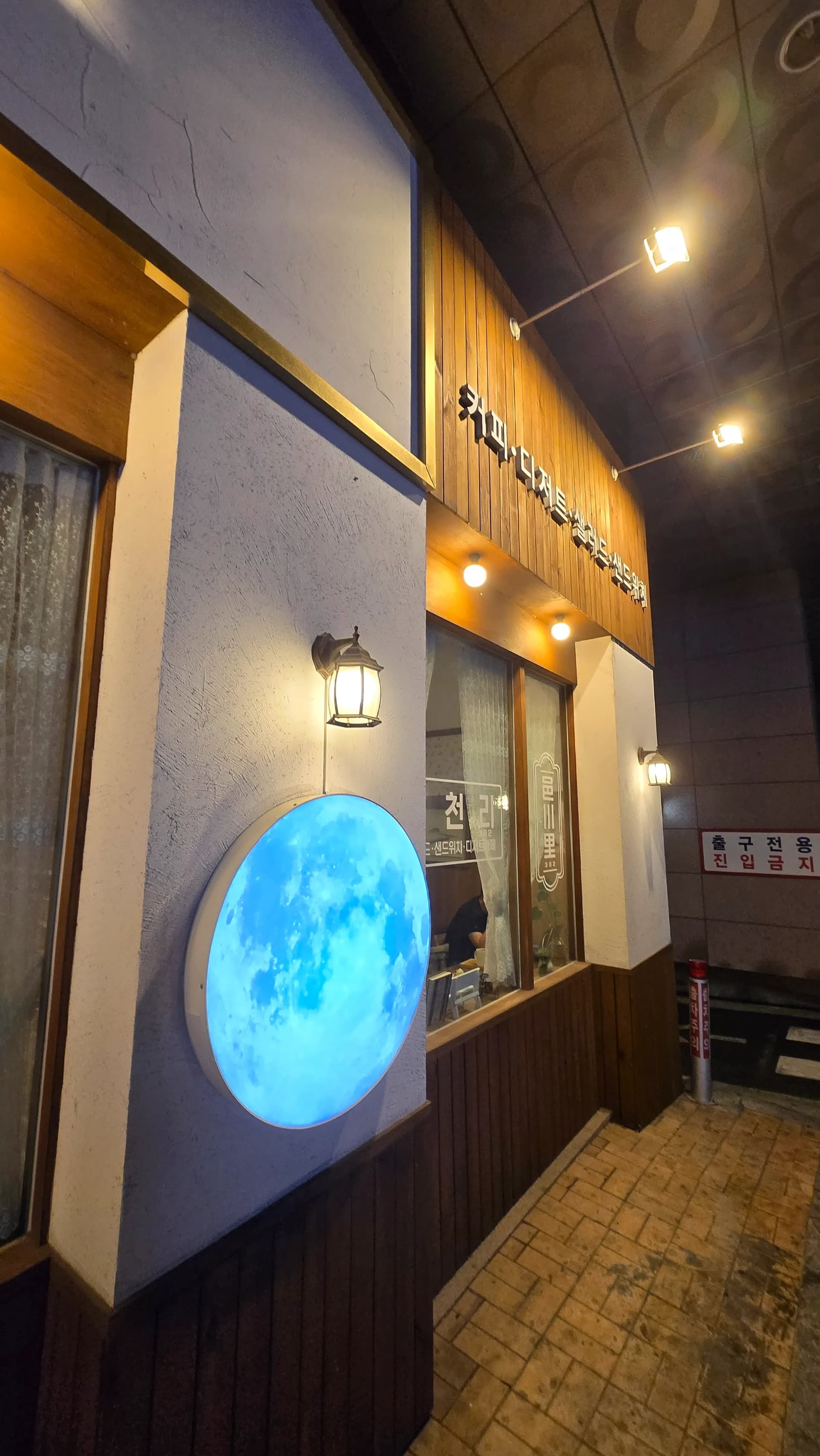 읍천리382 대전 유성온천점 매장 외관 — 파란 달 조명과 따뜻한 랜턴이 켜진 밤 풍경 | 하이제이에스비