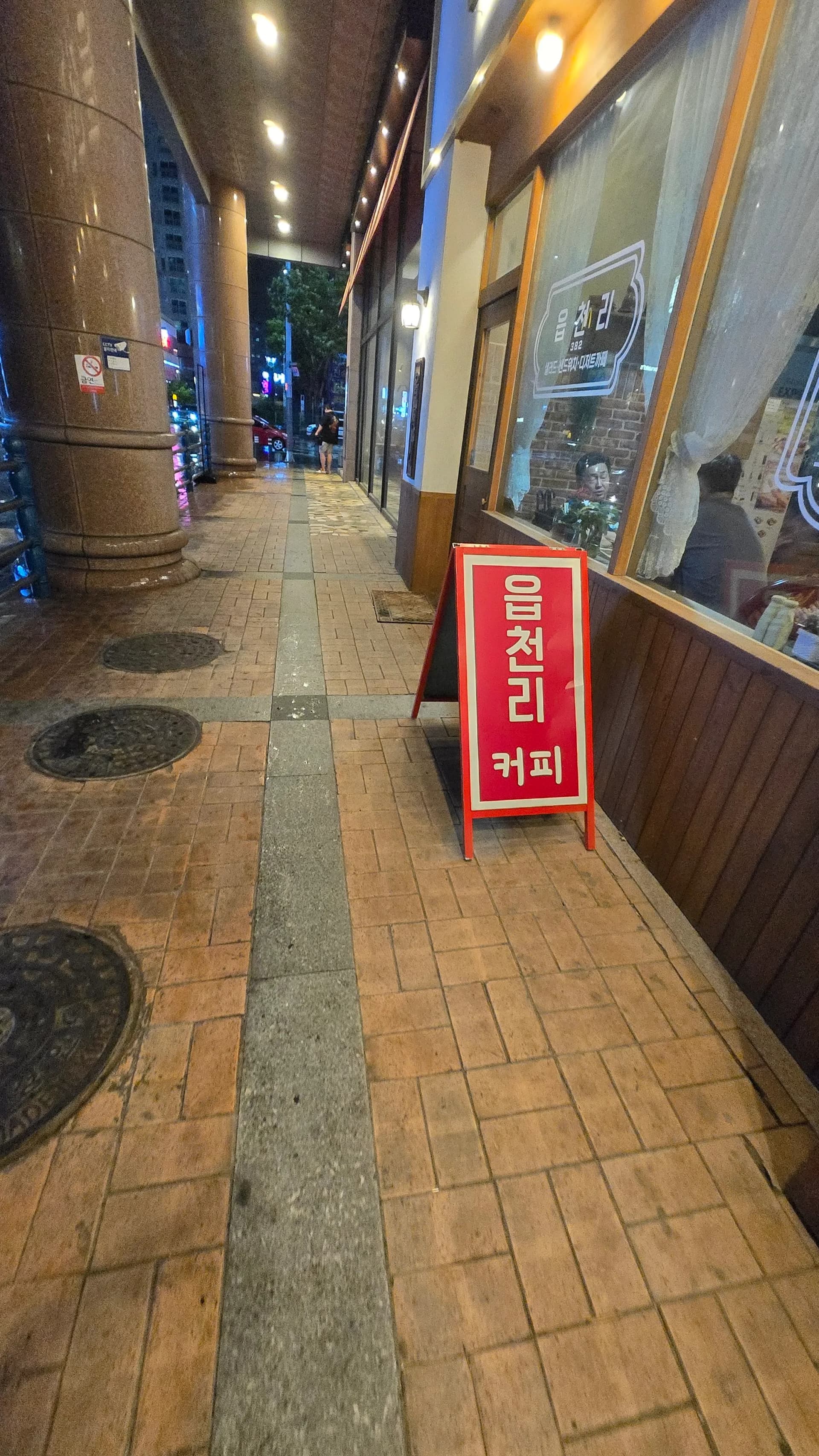 읍천리382 매장 앞 빨간색 입간판 — 읍천리 커피 표시와 건물 1층 입구 | 하이제이에스비