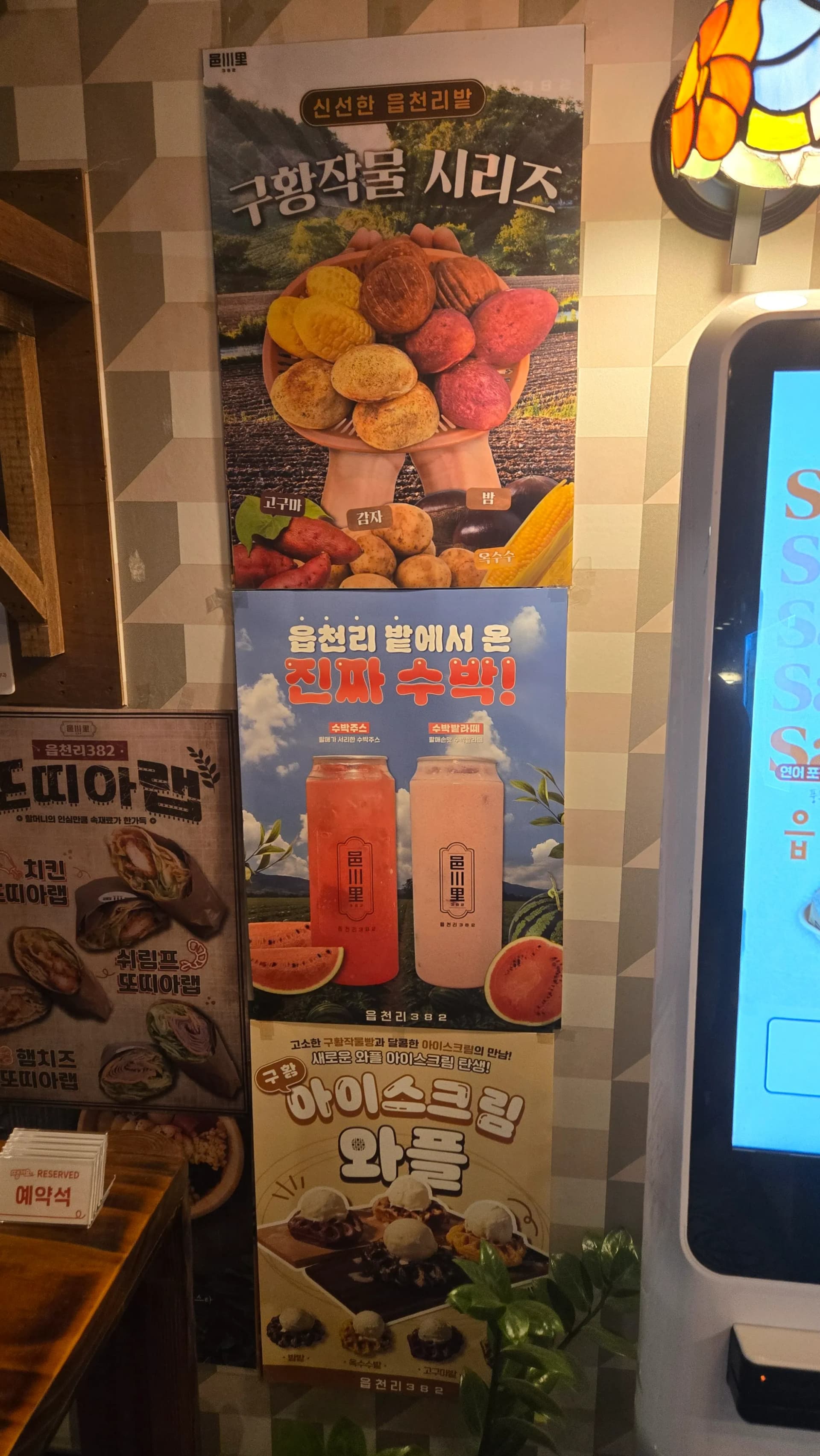 읍천리382 벽면 메뉴 포스터 — 고구마, 감자, 옥수수, 수박 등 한국 농촌 작물 활용 메뉴 소개 | 하이제이에스비