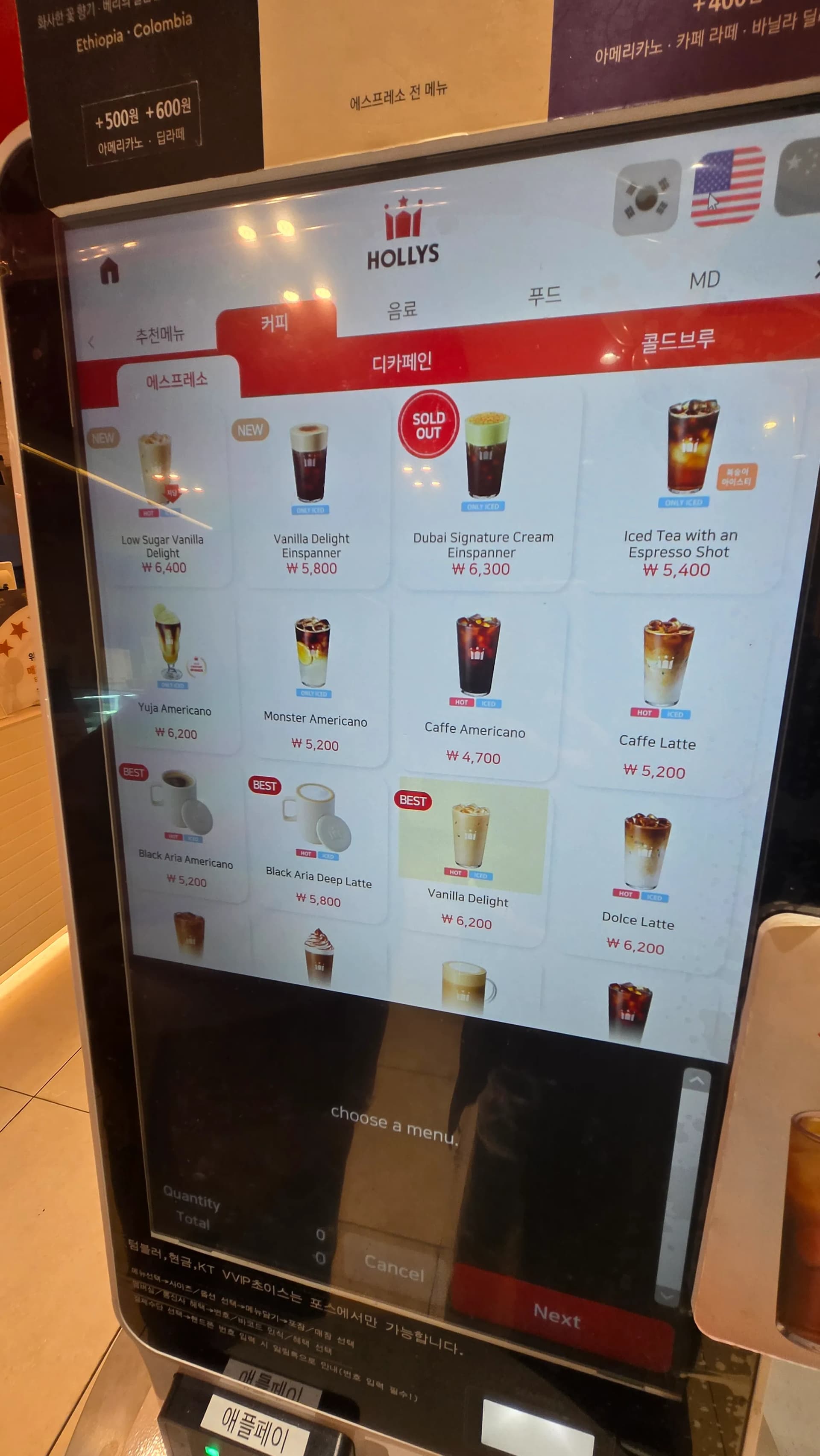 할리스 키오스크 메뉴 화면에 아메리카노 카페라떼 바닐라 딜라이트 가격이 표시된 모습