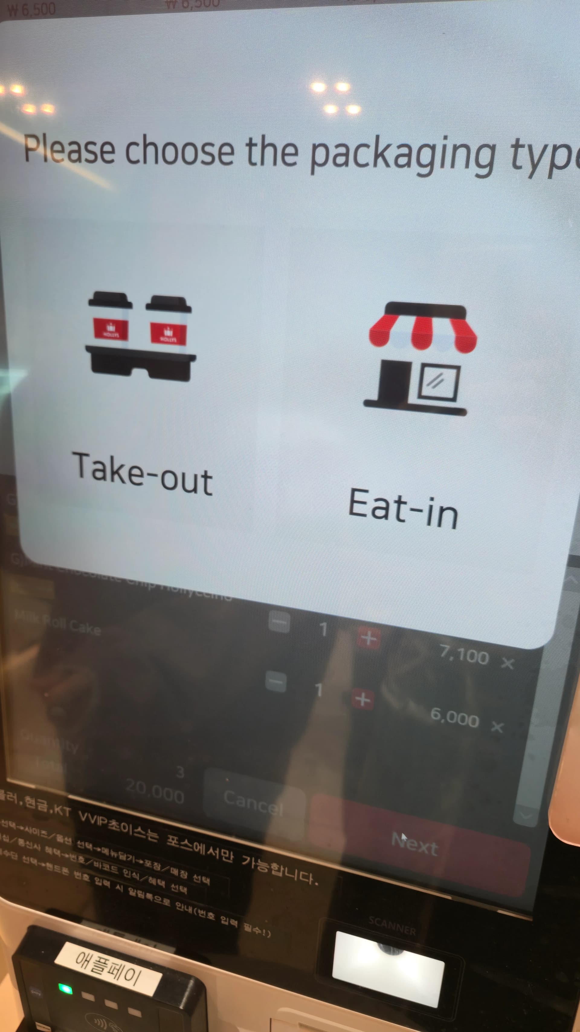 할리스 키오스크 화면에서 매장 이용과 포장을 선택하는 화면
