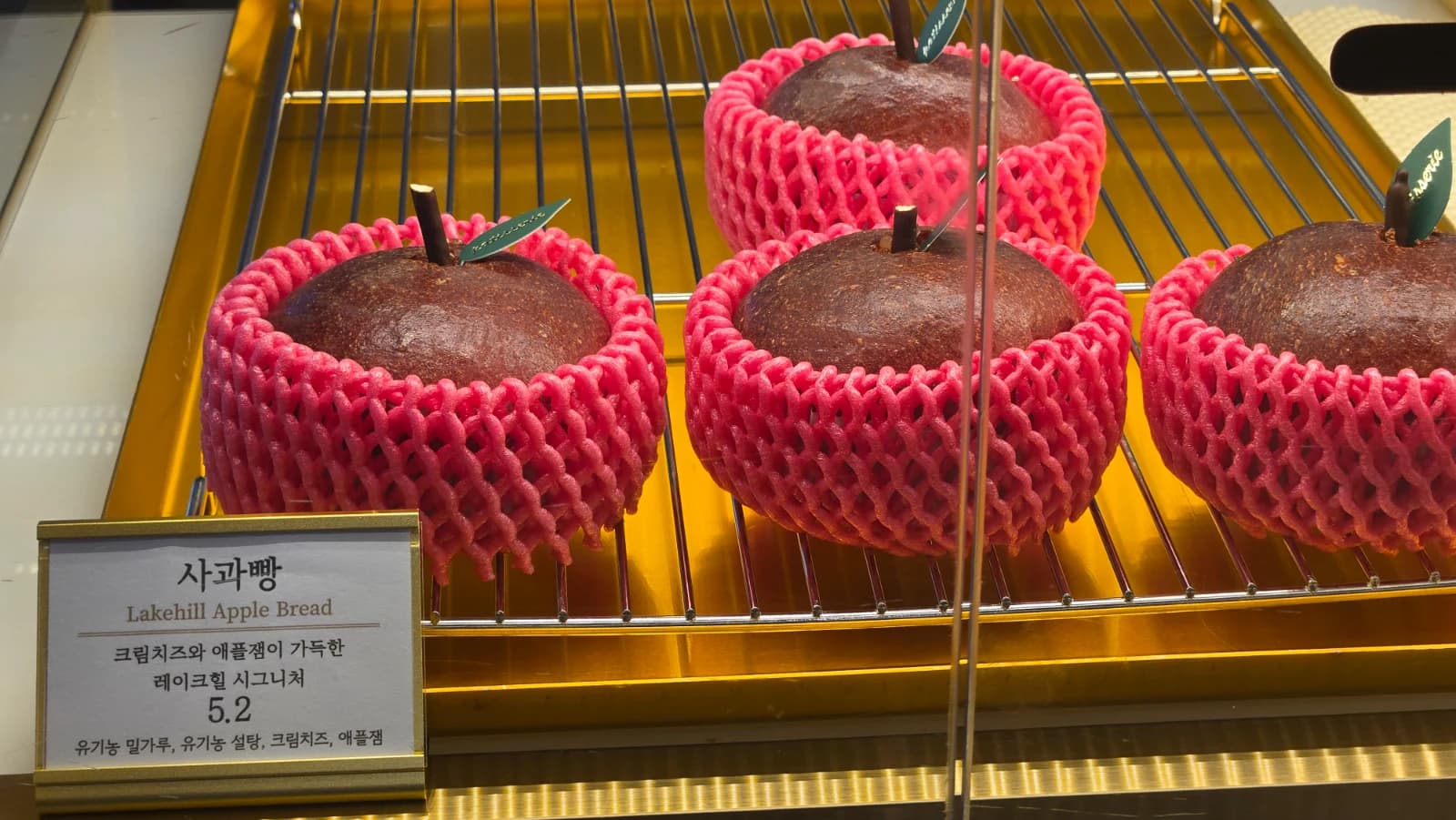 사과빵 빨간 과일망에 싸인 레이크힐 시그니처 빵