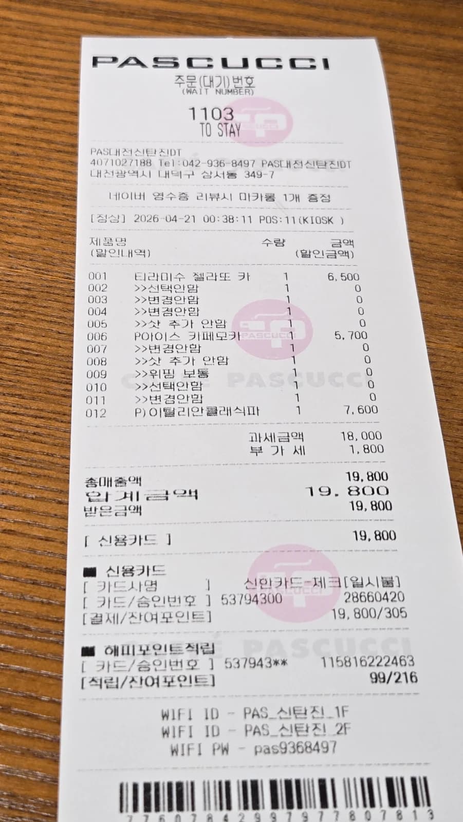 パスクッチ新灘津店のレシート — ティラミスジェラート、アイスカフェモカ、イタリアンクラシックパニーニ合計19,800ウォンの明細とWi-Fiパスワード