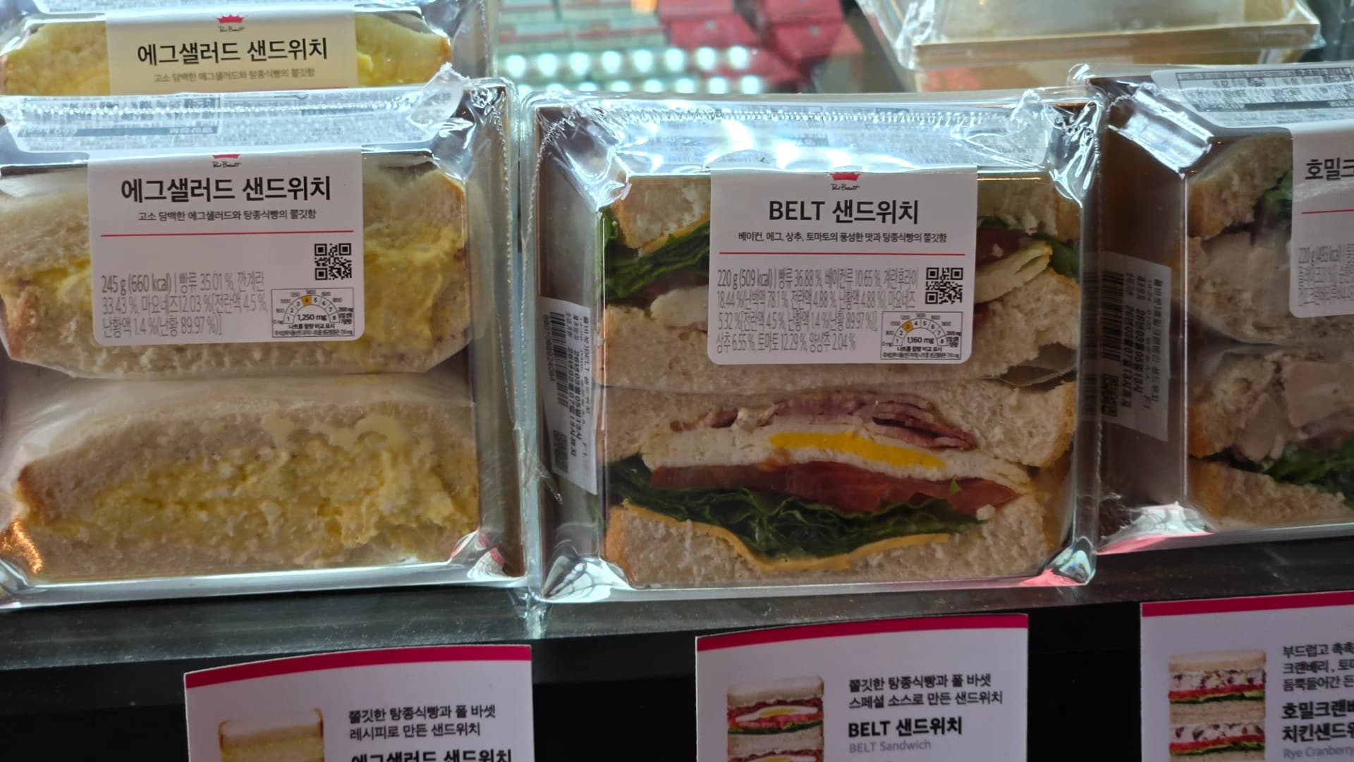 Bánh Paul Bassett Gyeongju — sandwich salad trứng và sandwich BELT | 하이제이에스비