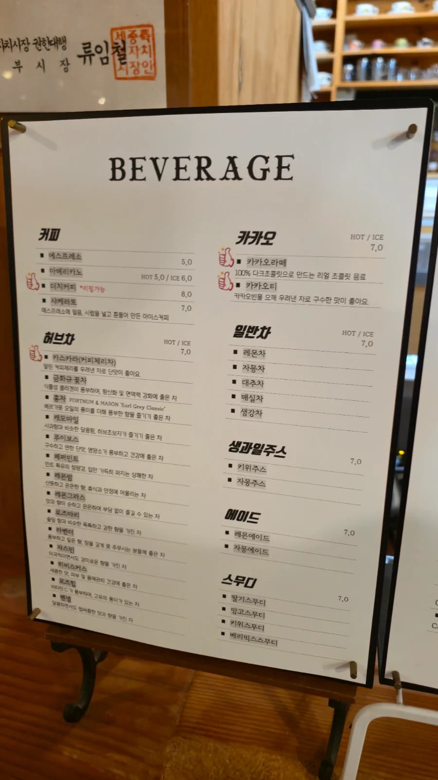 오뜨몽드 메뉴판 전체 사진 가격 포함