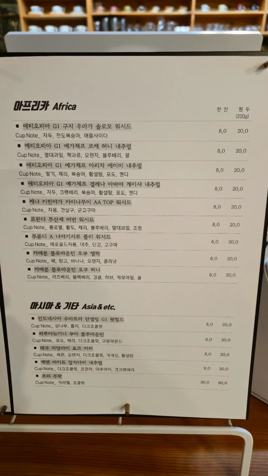 오뜨몽드 드립 커피 메뉴판 상세 가격과 컵노트