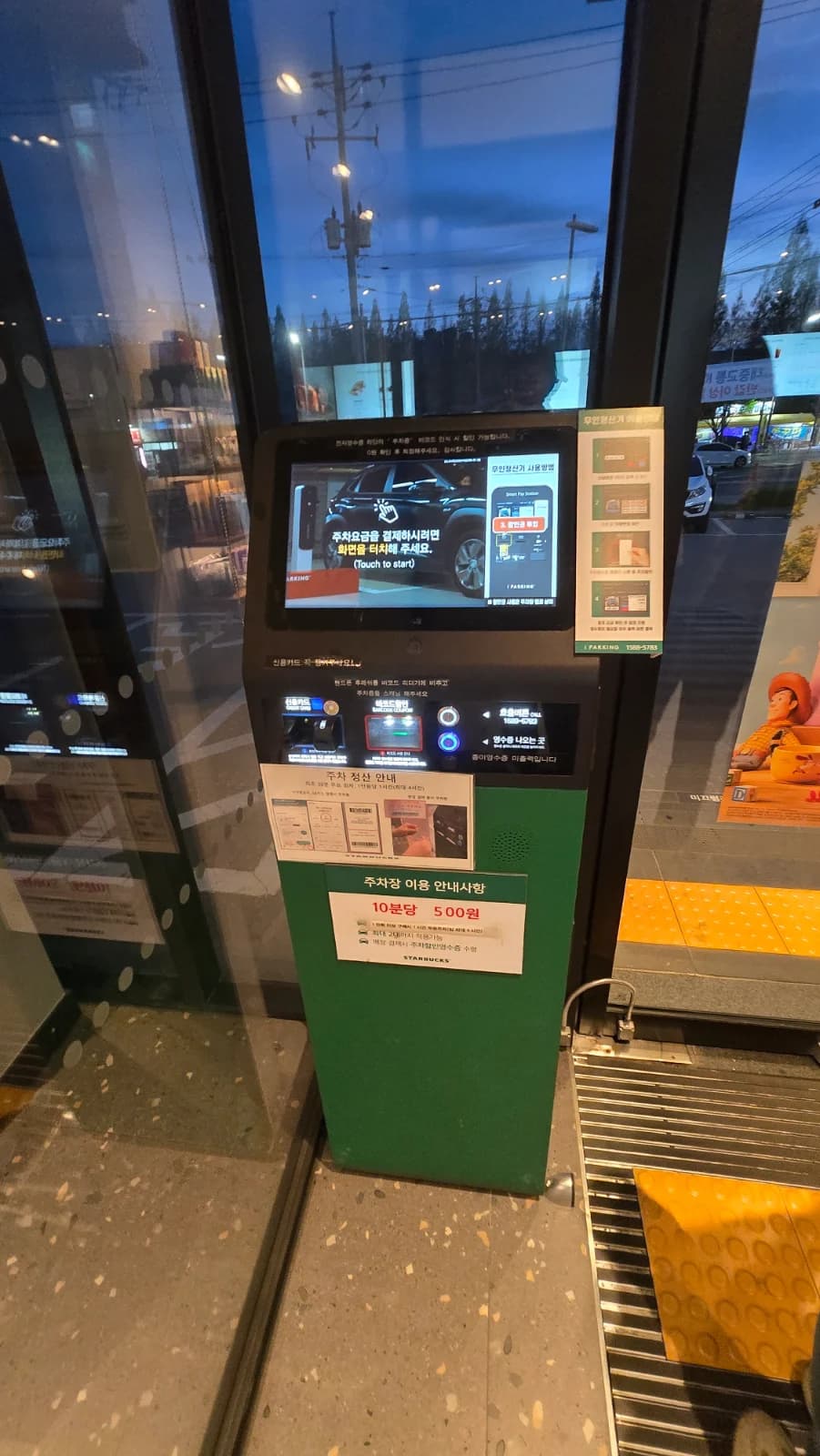 Quiosque de pagamento de estacionamento do Starbucks coreano, aviso de ₩500 a cada 10 minutos
