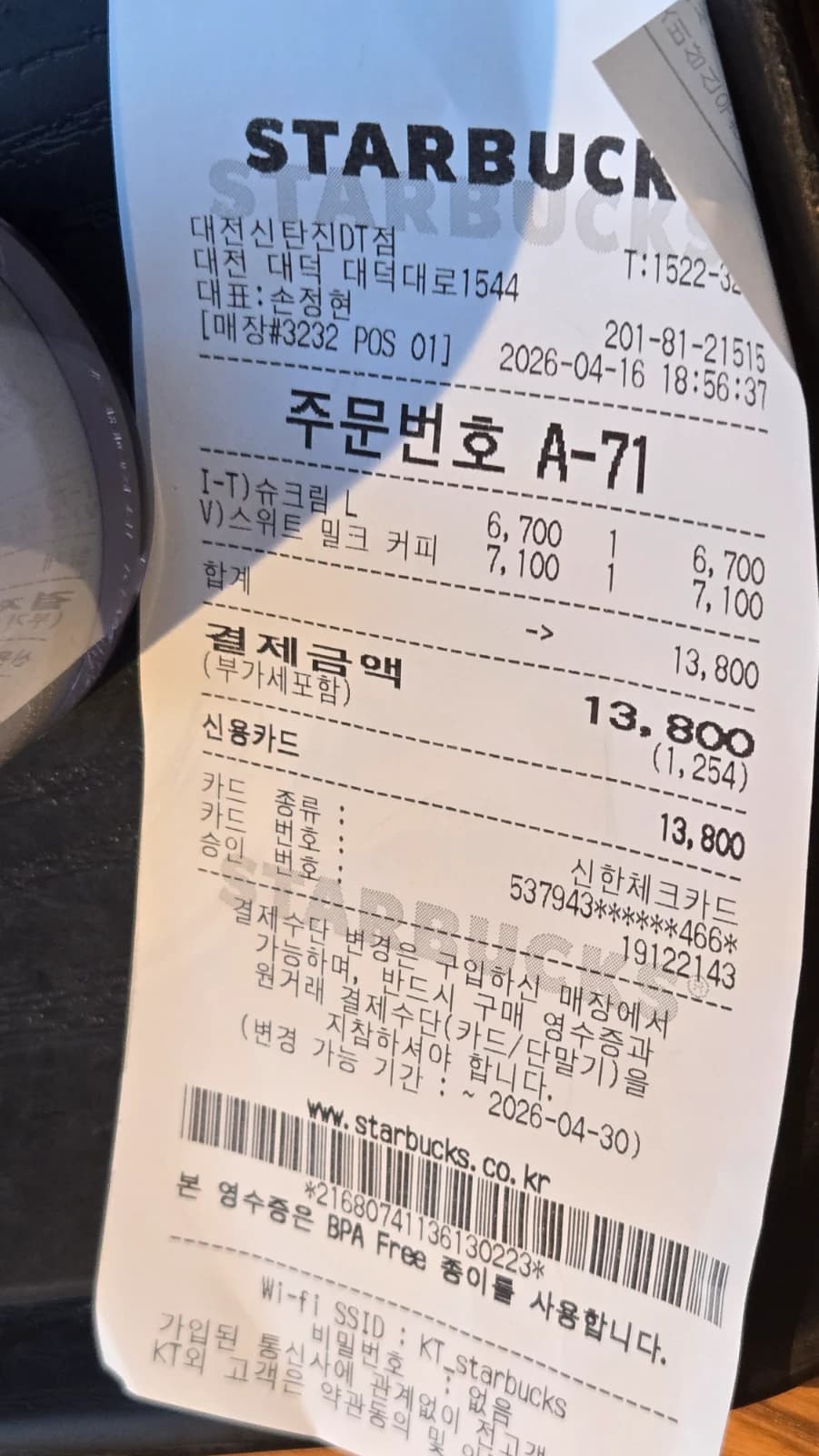 Recibo do Starbucks coreano com latte de creme de choux e sweet milk coffee, total ₩13.800