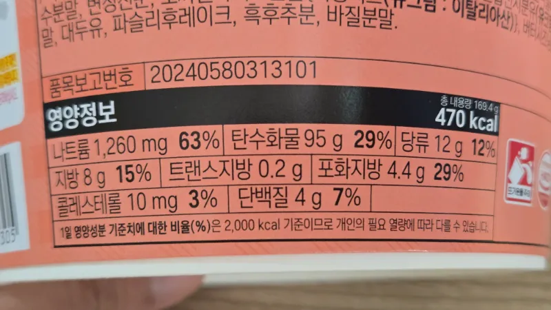 روزې بۇلداك يېسسىق لاگماننىڭ ئوزۇقلۇق تەركىپ جەدۋىلى، بىر قېتىم يېيىش مىقدارى 169.4g دا 470kcal كۆرسىتىلگەن | 하이제이에스비