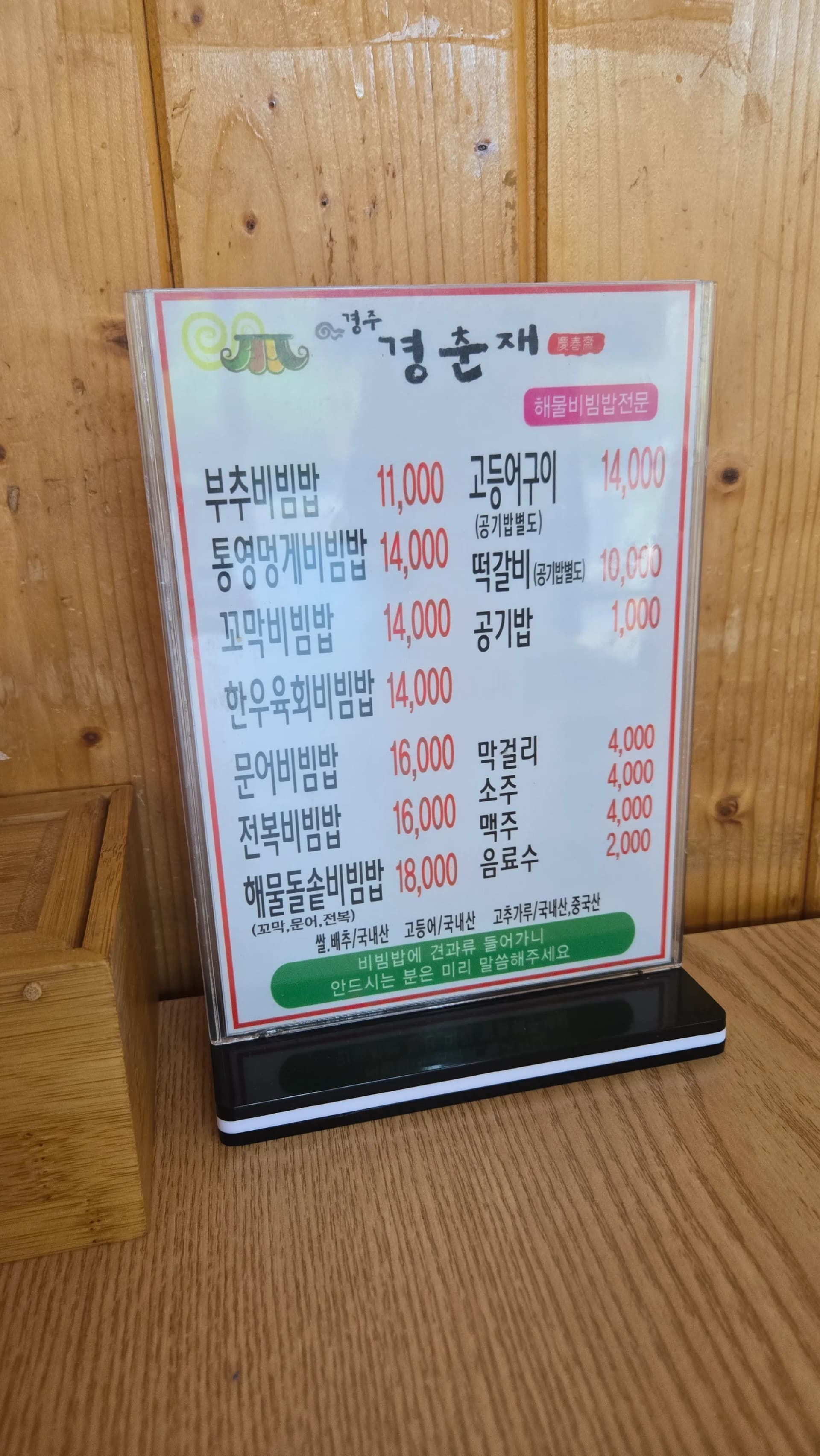 Menyu ya Gyeongchunjae – bei za bibimbap na samaki wa makrill wa kuchoma | 하이제이에스비