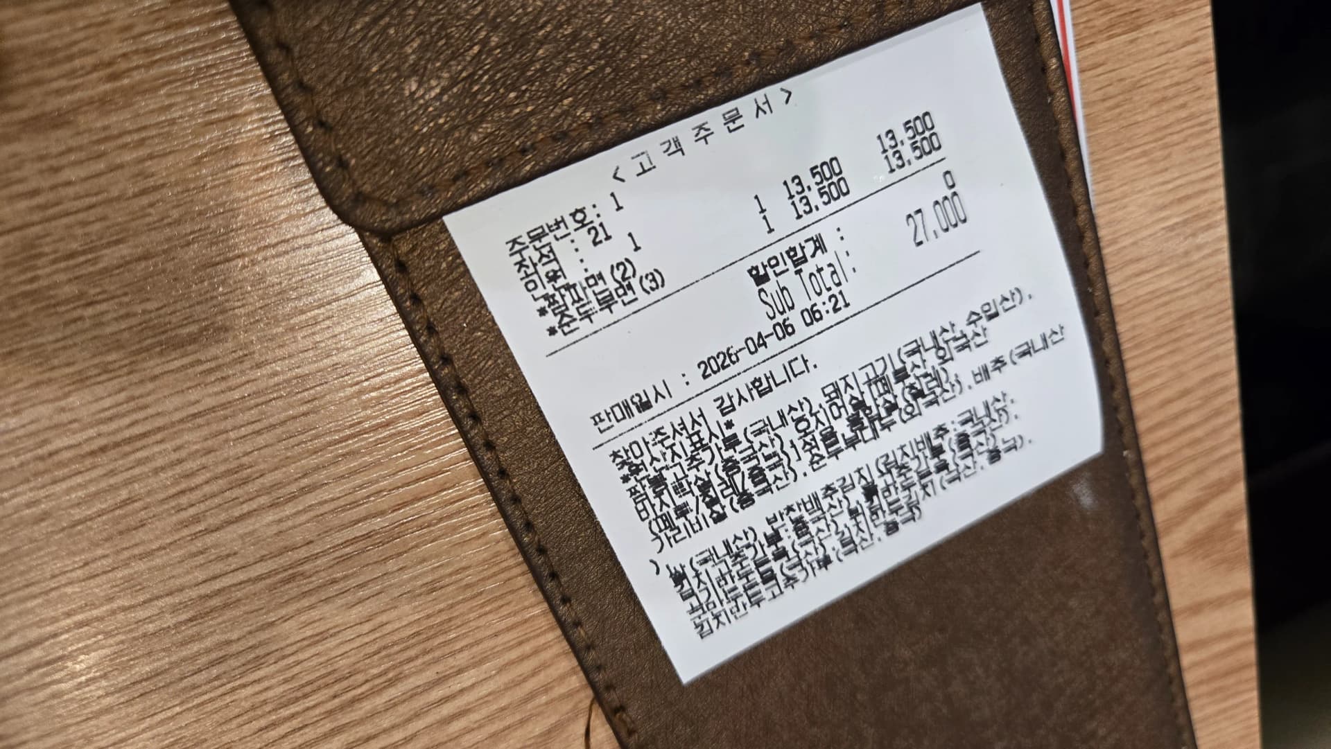 짬뽕지존 대전둔산점 영수증, 순두부짬뽕면 13500원과 지존짬짜면 13500원 합계 27000원이 찍혀 있다