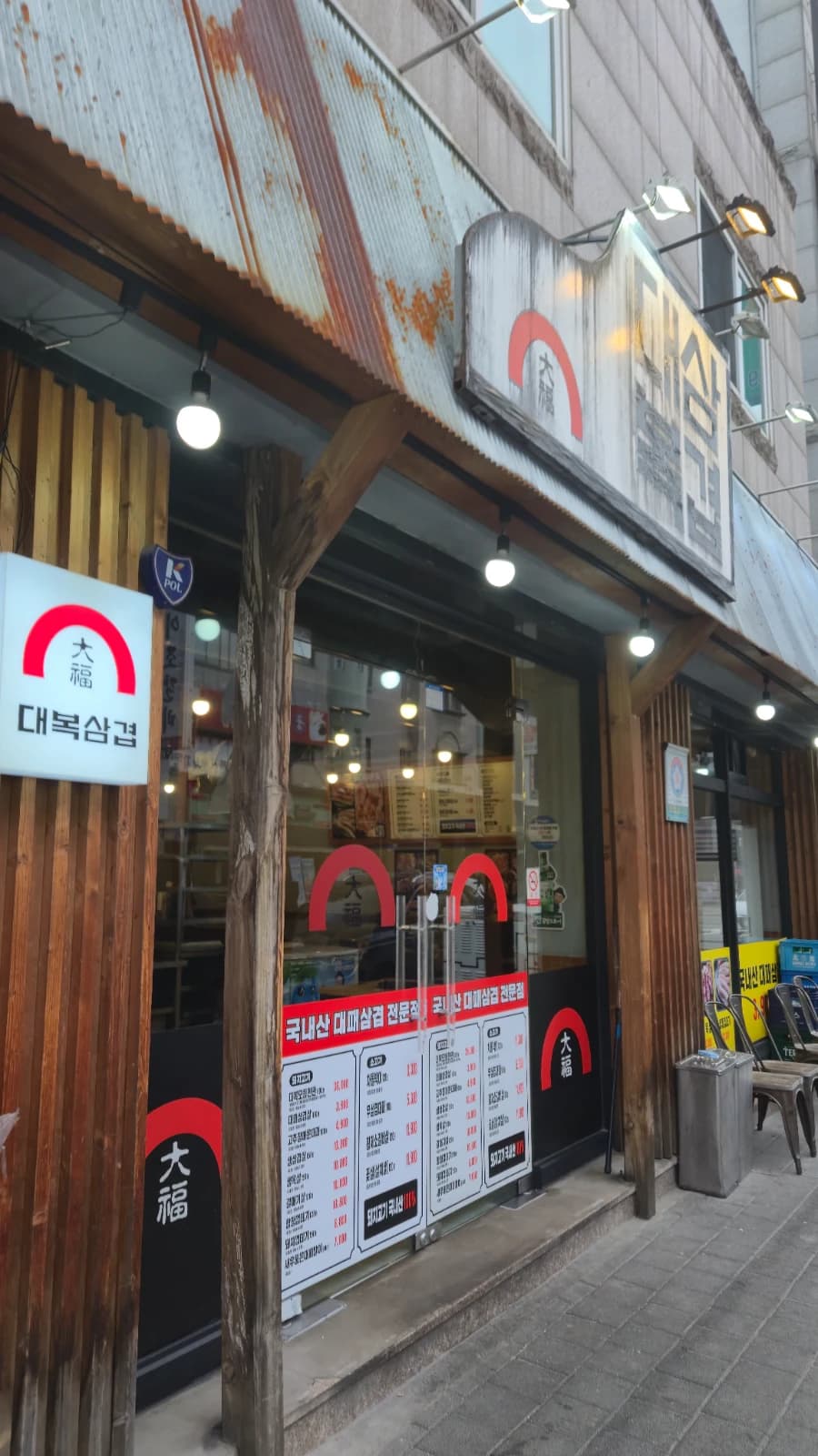 Fachada del restaurante Daebok Samgyeop especializado en panceta fina daepae en Sintanjin, Daejeon