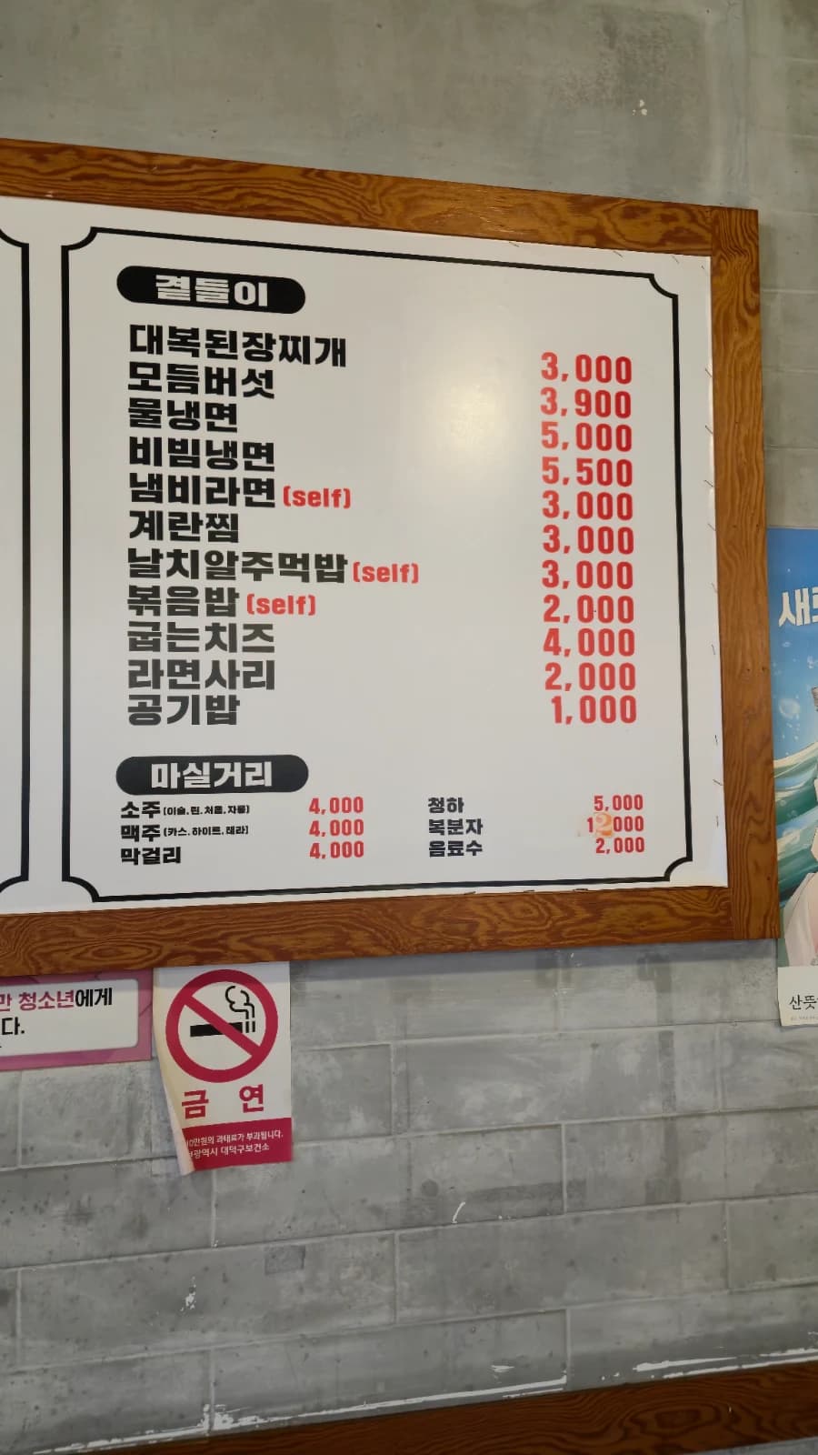 Menú de pared con precios de bebidas y alcohol