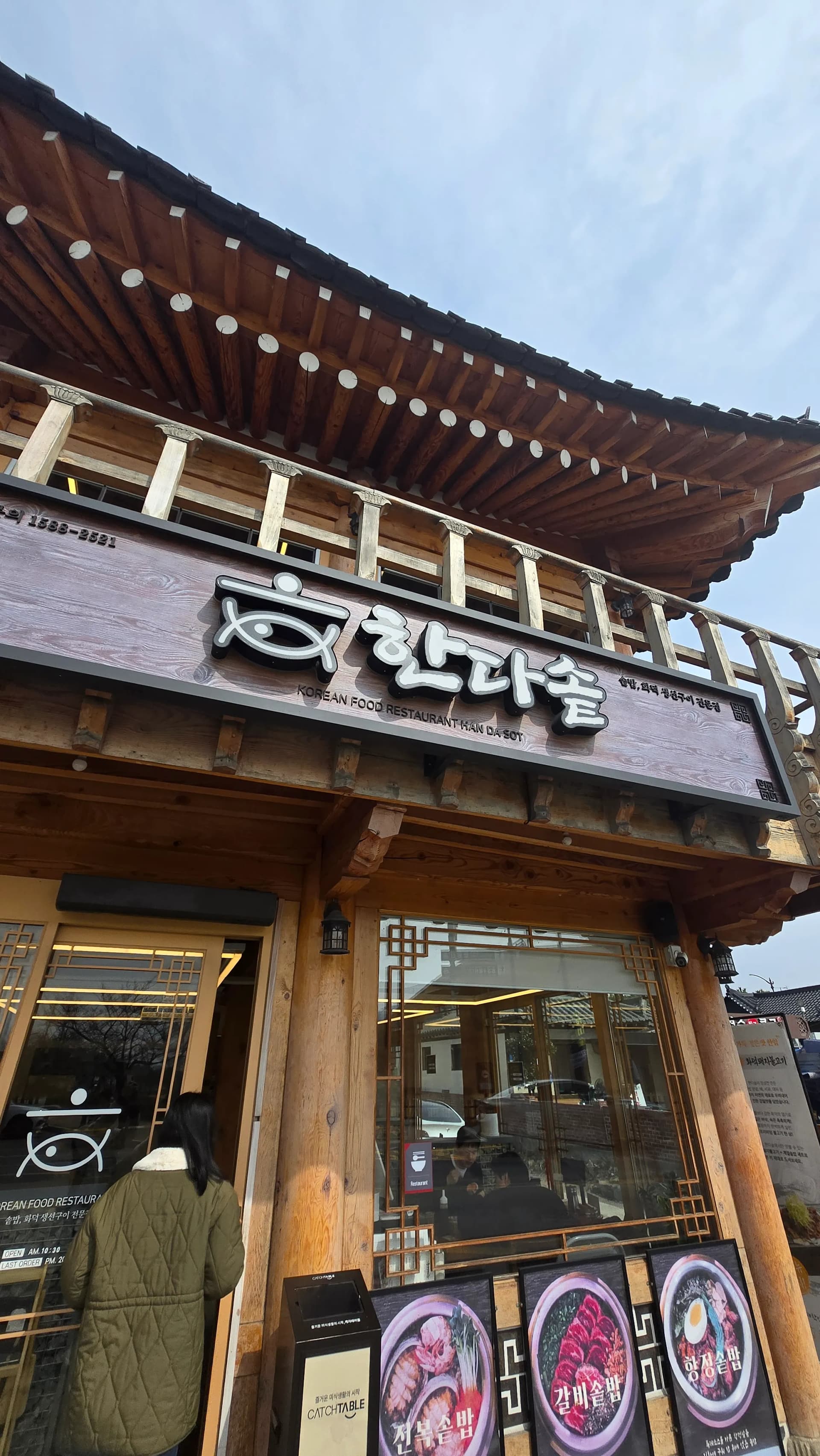 εξωτερική όψη εστιατορίου με 솥밥 κοντά στο Hwangridan-gil στο Gyeongju | 하이제이에스비