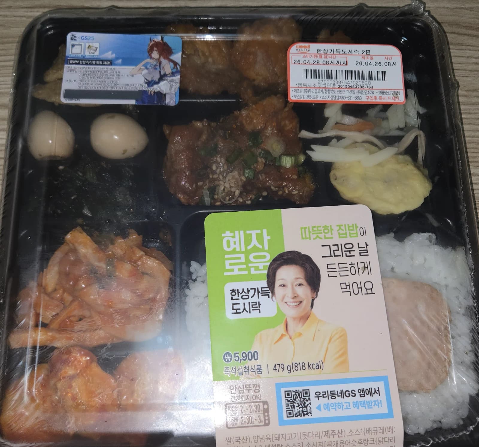 GS25ヘジャロウン弁当2のラベルとキム・ヘジャの写真が見えるパッケージ外観
