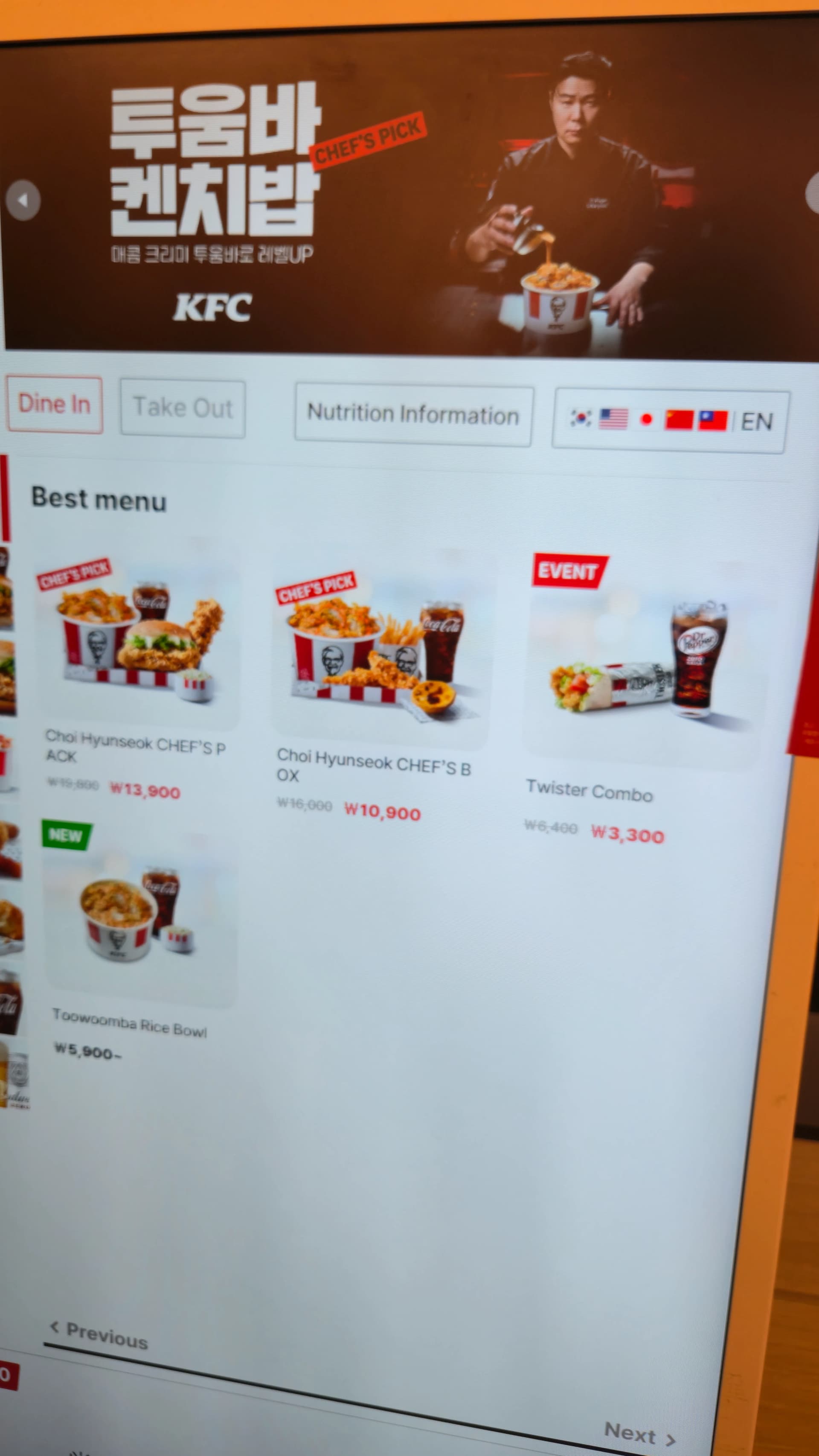 한국 KFC 키오스크 언어 선택 화면 한국어 영어 일본어 중국어 대만번체 5개 국기 아이콘