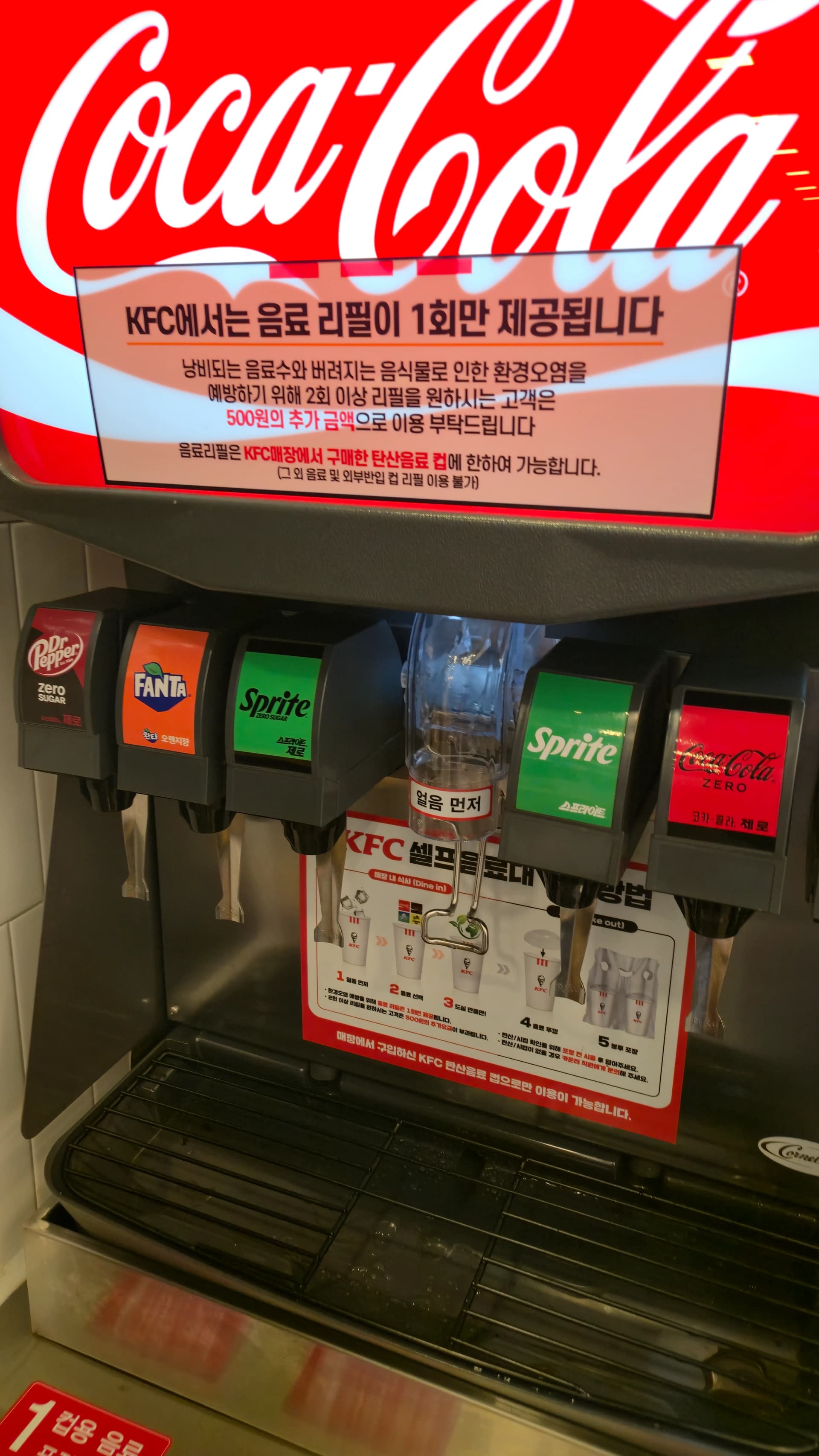 한국 KFC 셀프 음료 코너 리필 안내문 1회 무료 추가 500원