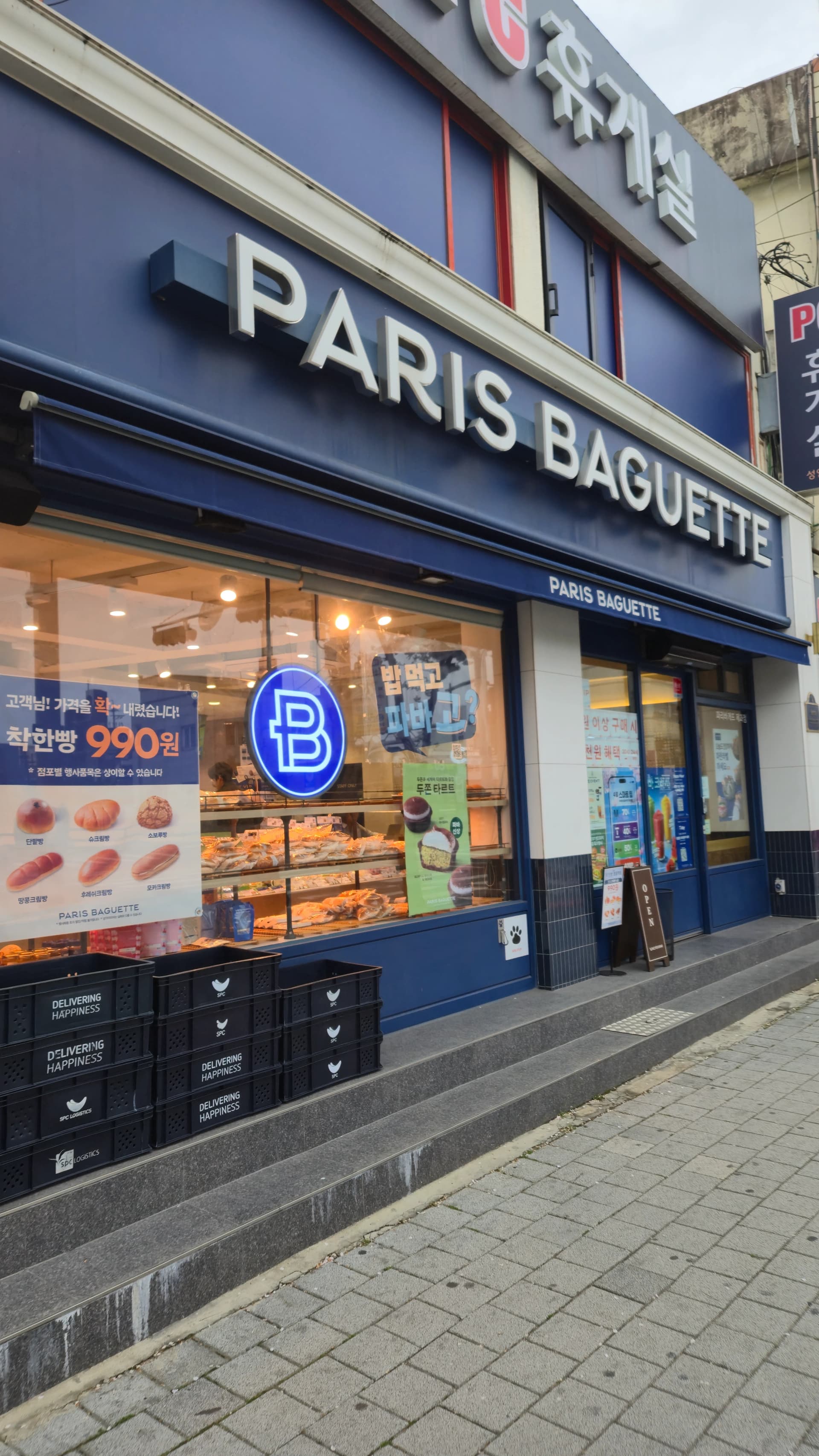 대전 동네에 위치한 파리바게뜨 매장 외관