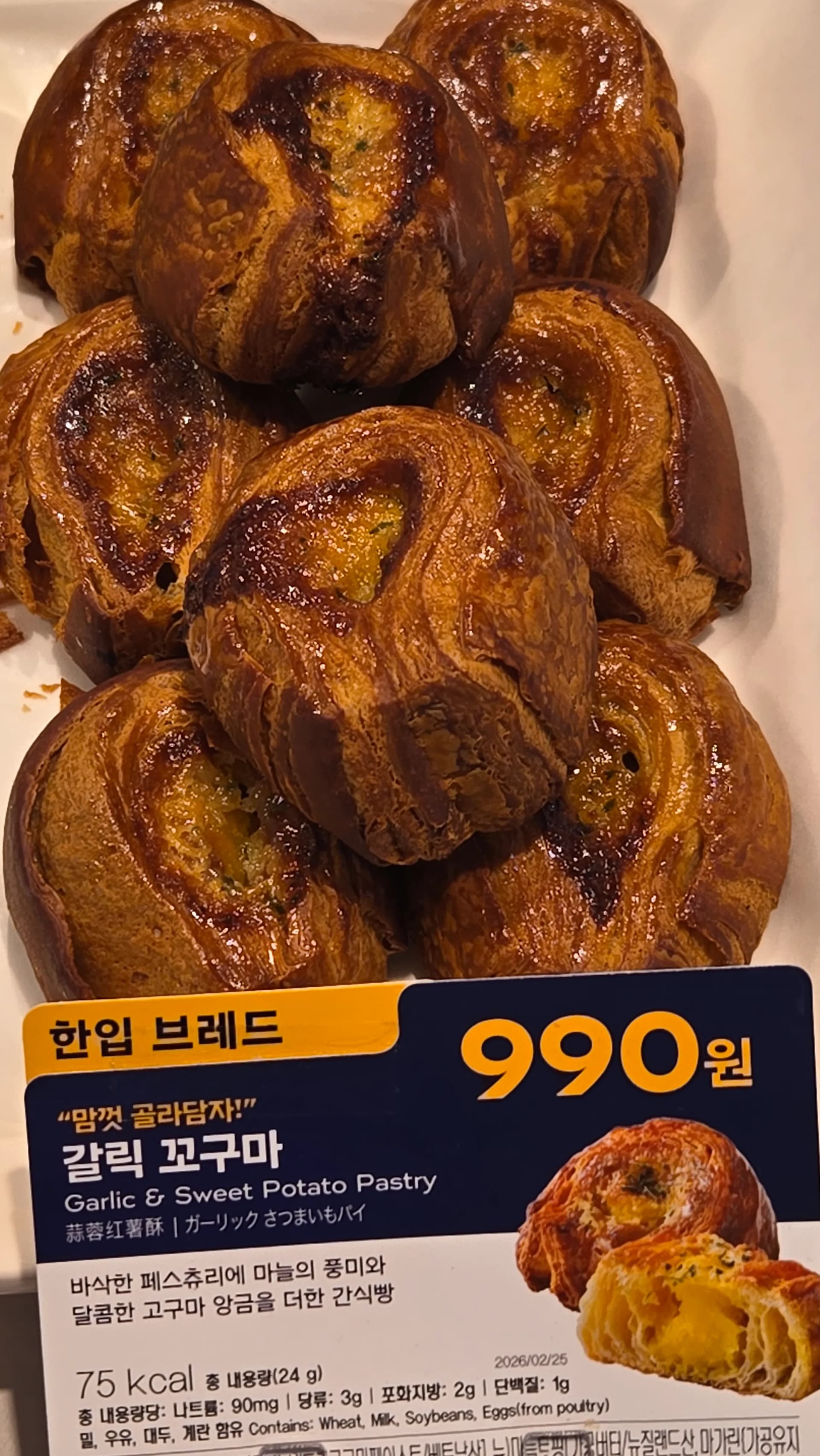 파리바게뜨 한입 브레드 시리즈 갈릭 꼬구마, 990원 가격표가 보이는 모습