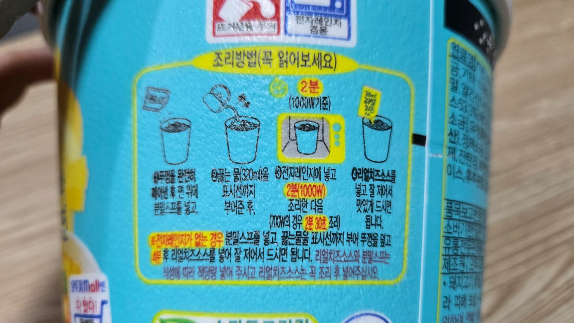 Etiqueta d’instruccions del got de ramen de formatge d’Ottogi — 2 minuts al microones o 4 minuts amb aigua bullent | 하이제이에스비