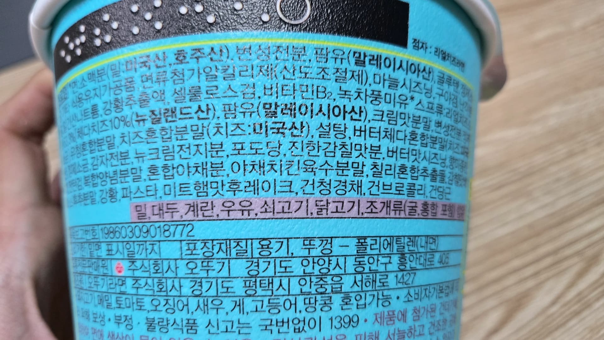 Etiqueta d’ingredients i d’al·lèrgens del got de ramen de formatge d’Ottogi | 하이제이에스비