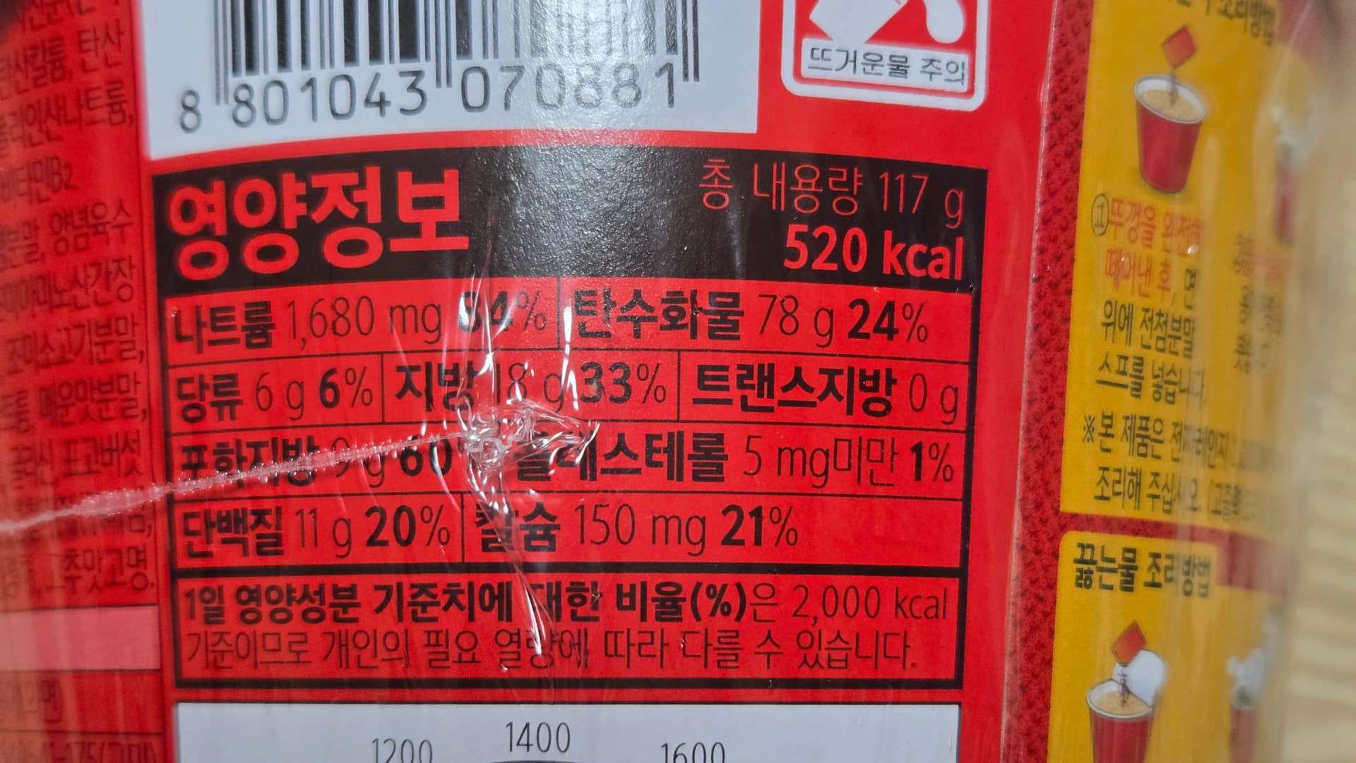 Etichetta nutrizionale dello Shin Ramyun The Red cup noodle con 117 grammi e 520 kcal e valori dettagliati