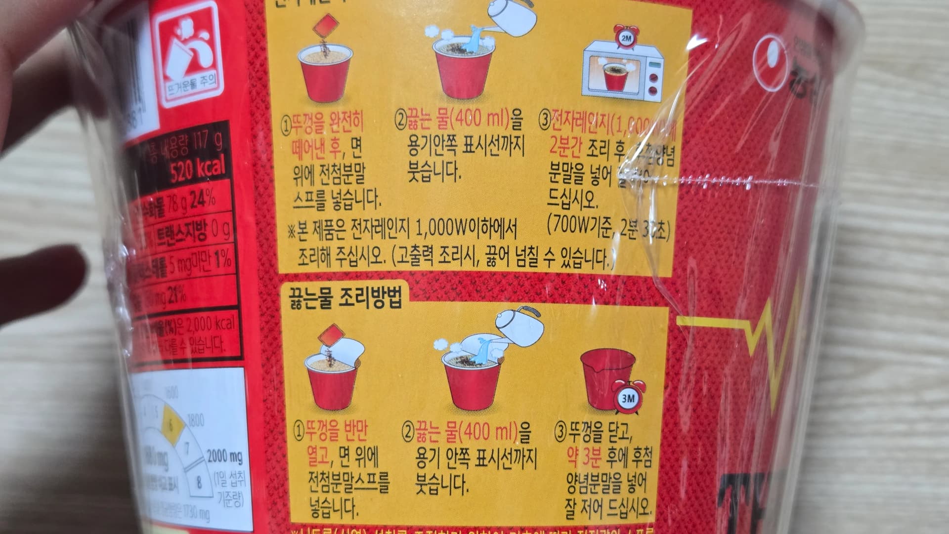Istruzioni di preparazione del cup noodle Shin Ramyun The Red con metodo microonde e acqua bollente