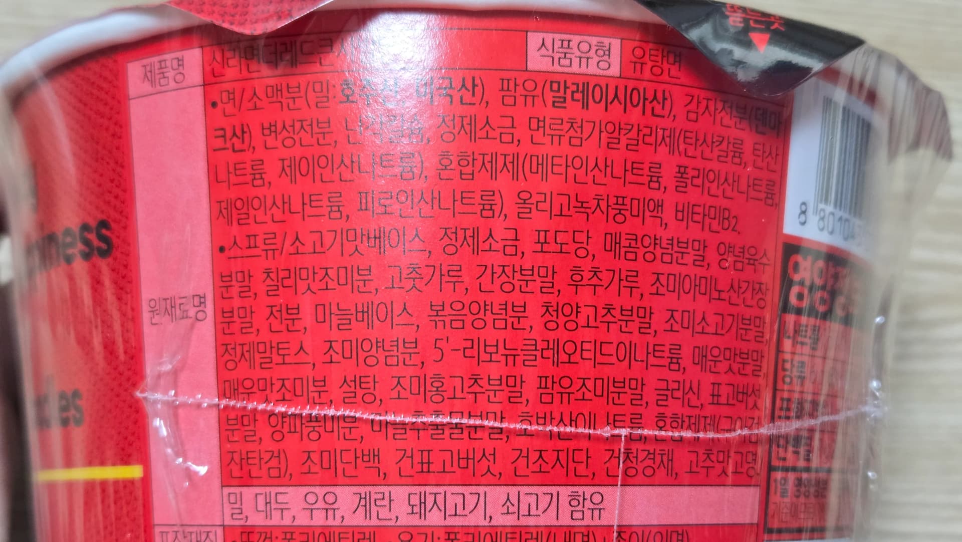 Lista ingredienti e allergeni del ramen istantaneo Shin Ramyun The Red con frumento soia latte uova maiale manzo