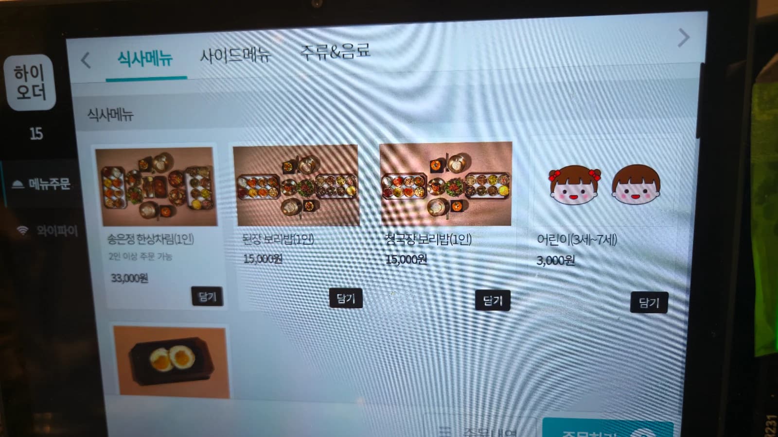 송은정 보리밥 태블릿 주문기 메뉴 화면
