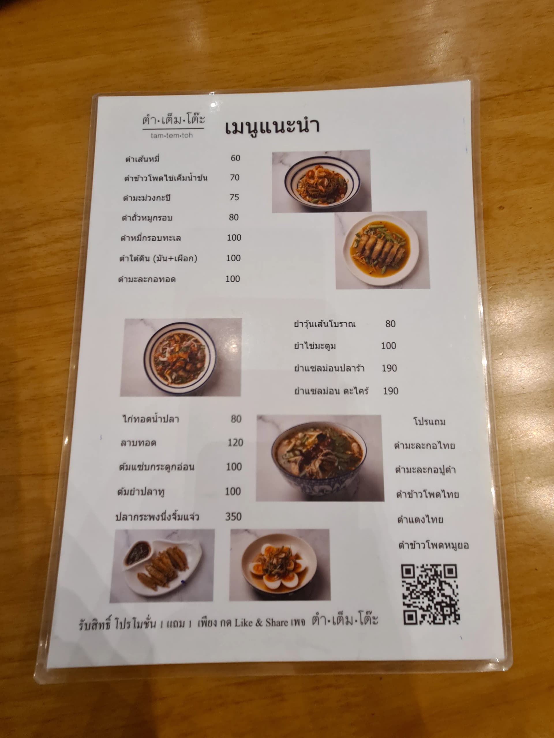 탐템또๊ะ 태국 식당 메뉴판 첫 페이지