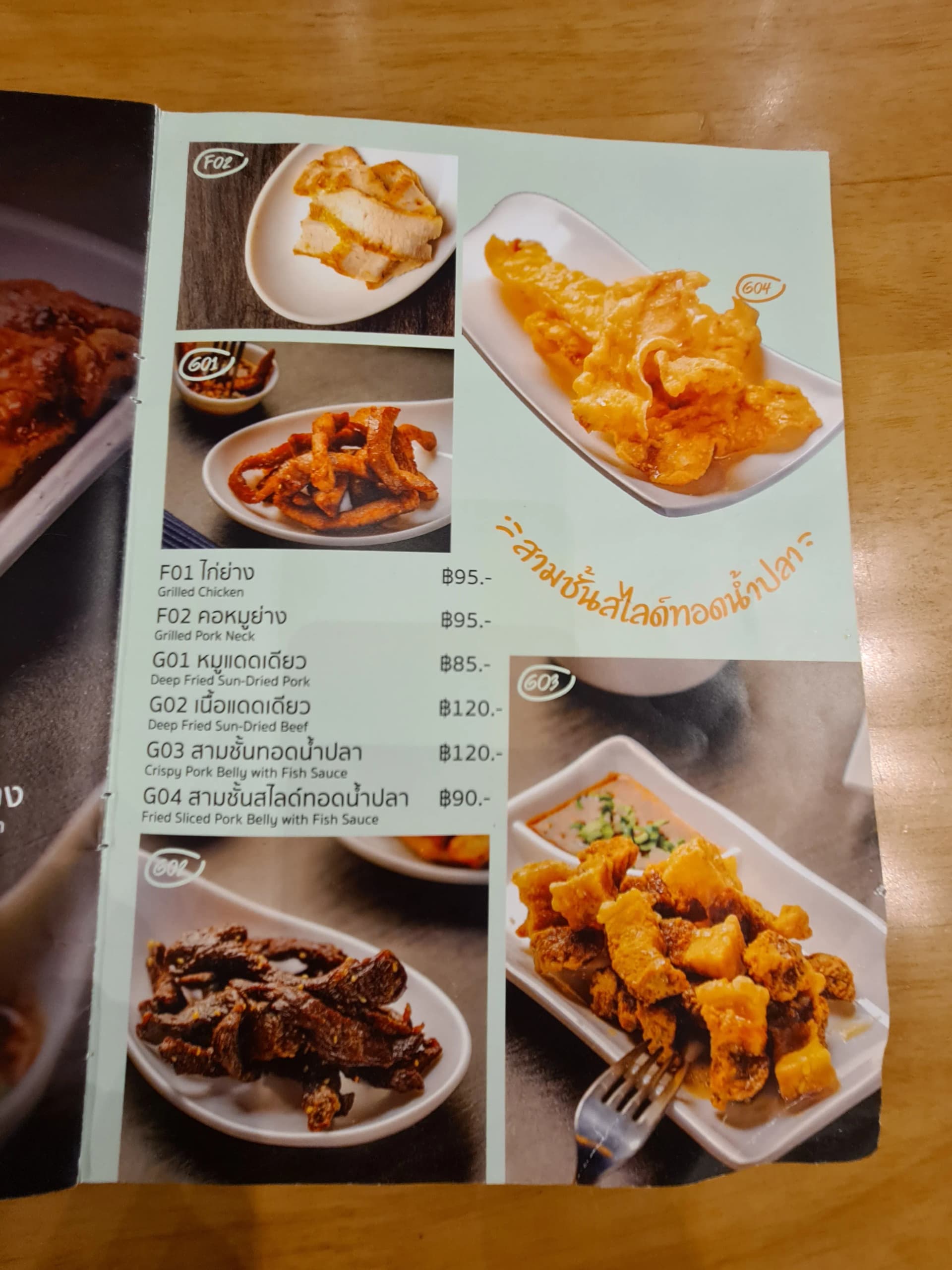 고기구이와 튀김 메뉴가 적힌 태국 식당 메뉴판