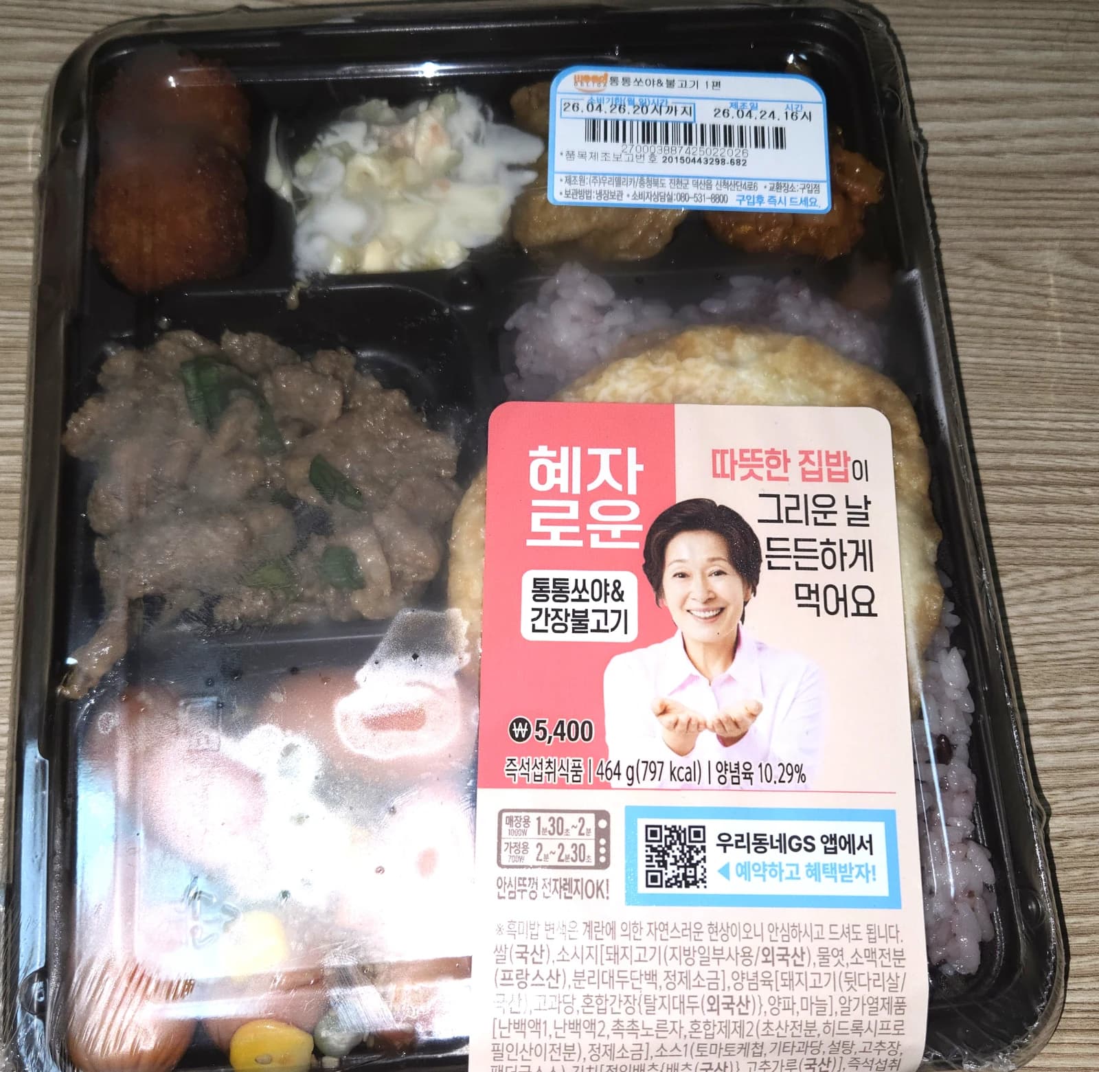 Bento coreano GS25 confezione frontale con etichetta dell'attrice Kim Hye-ja