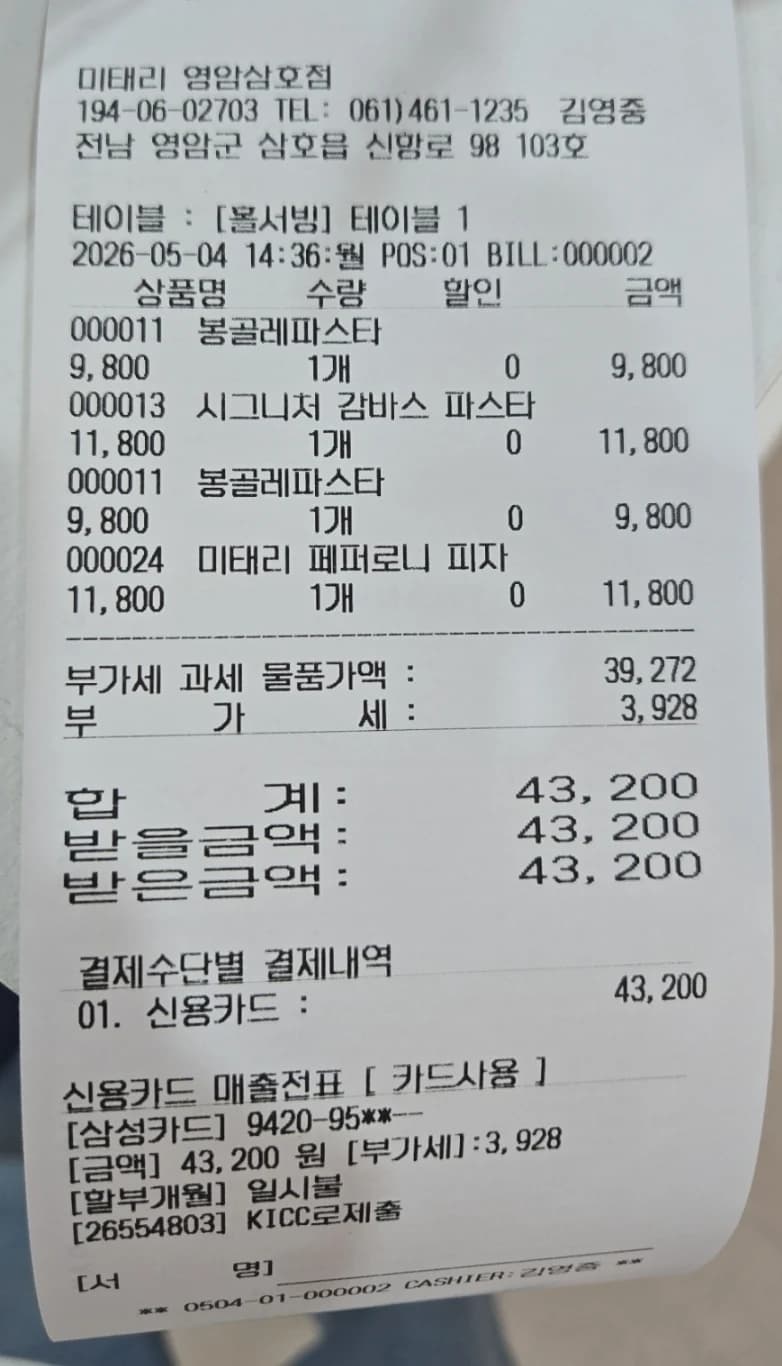 Mitaly receipt showing order correction from double vongole to seafood jjamppong pasta