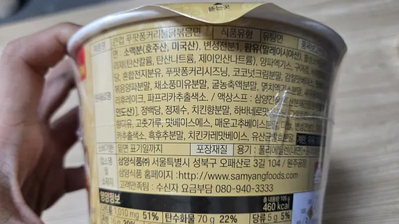 ماددىي ئىسىم ئاچچىق نوودلې Buldak Pu Phat Phong Kari ۋە ئاللېرگىيە ئۇچۇرلىرى | 하이제이에스비