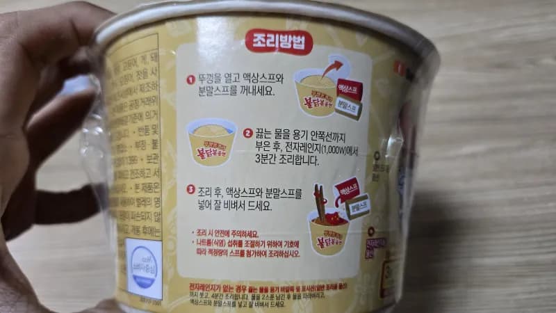 تەييارلاش يولى Buldak Pu Phat Phong Kari مىكرو دولقۇن پېچى 3 مىنۇت | 하이제이에스비