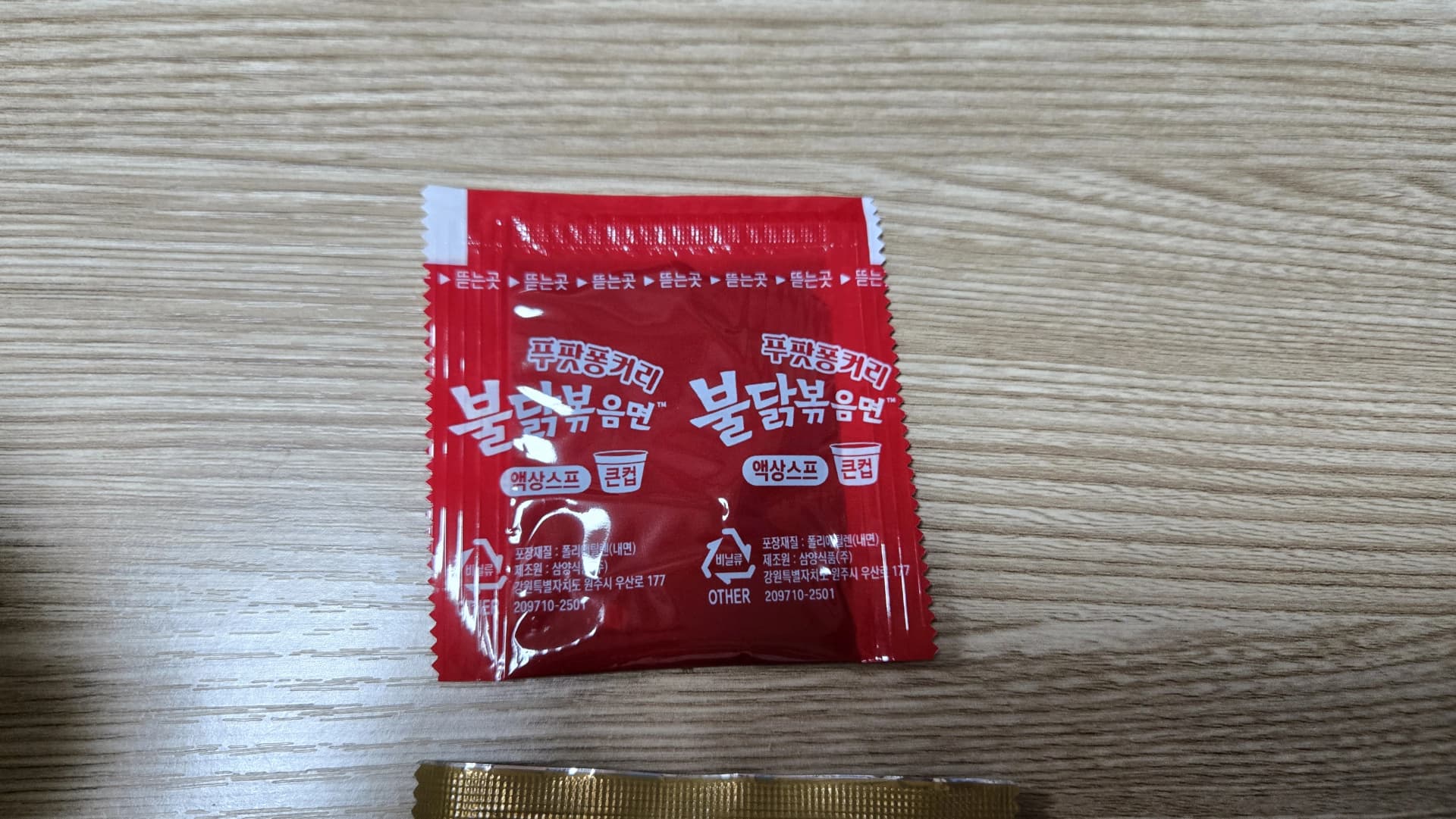 قىزىل شورپا Buldak ئاچچىق | 하이제이에스비