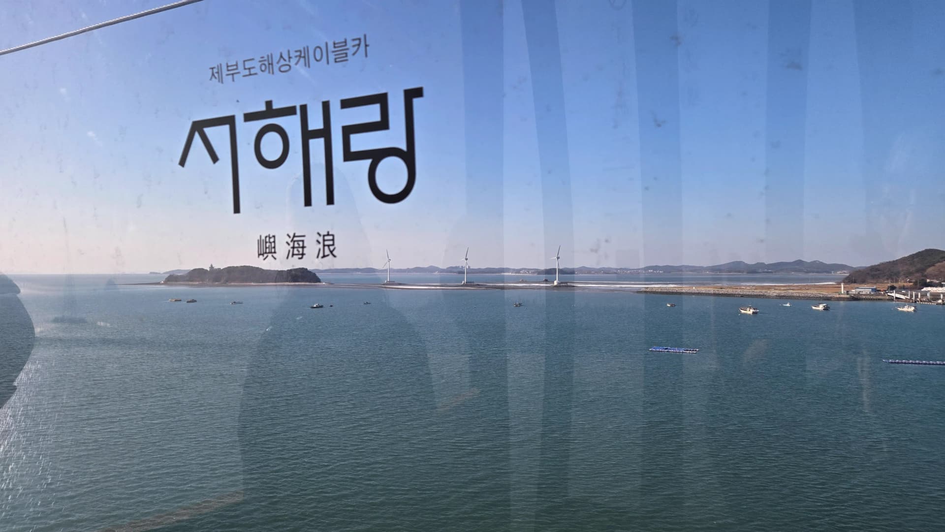 Ulwandle neziqhingi kusuka ku-cable car | 하이제이에스비