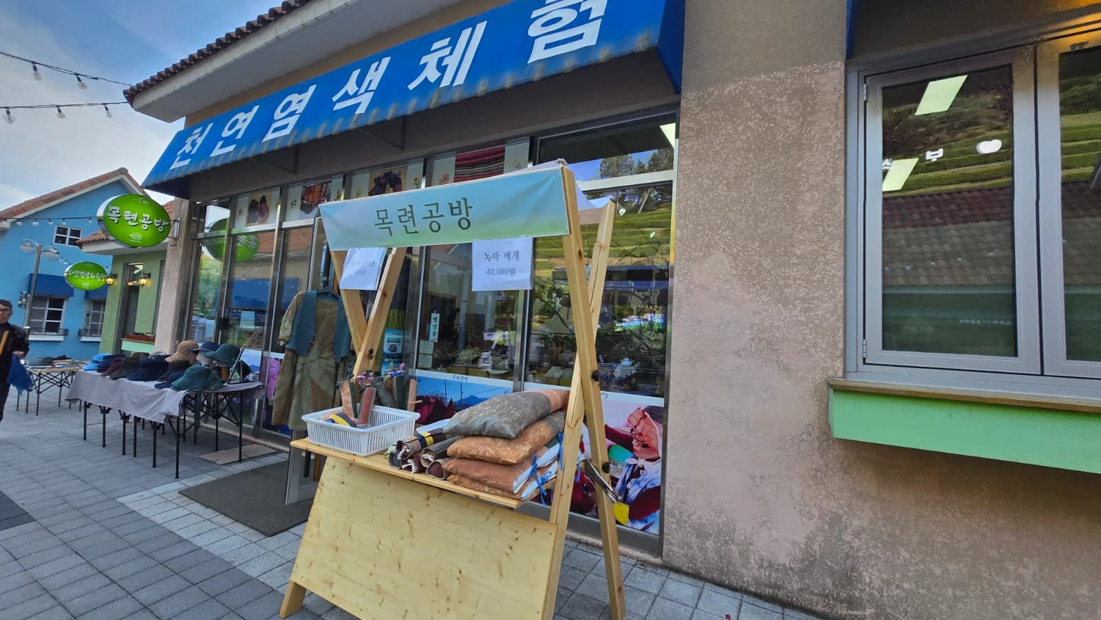 보성 녹차밭 천연염색 체험 공방 외관