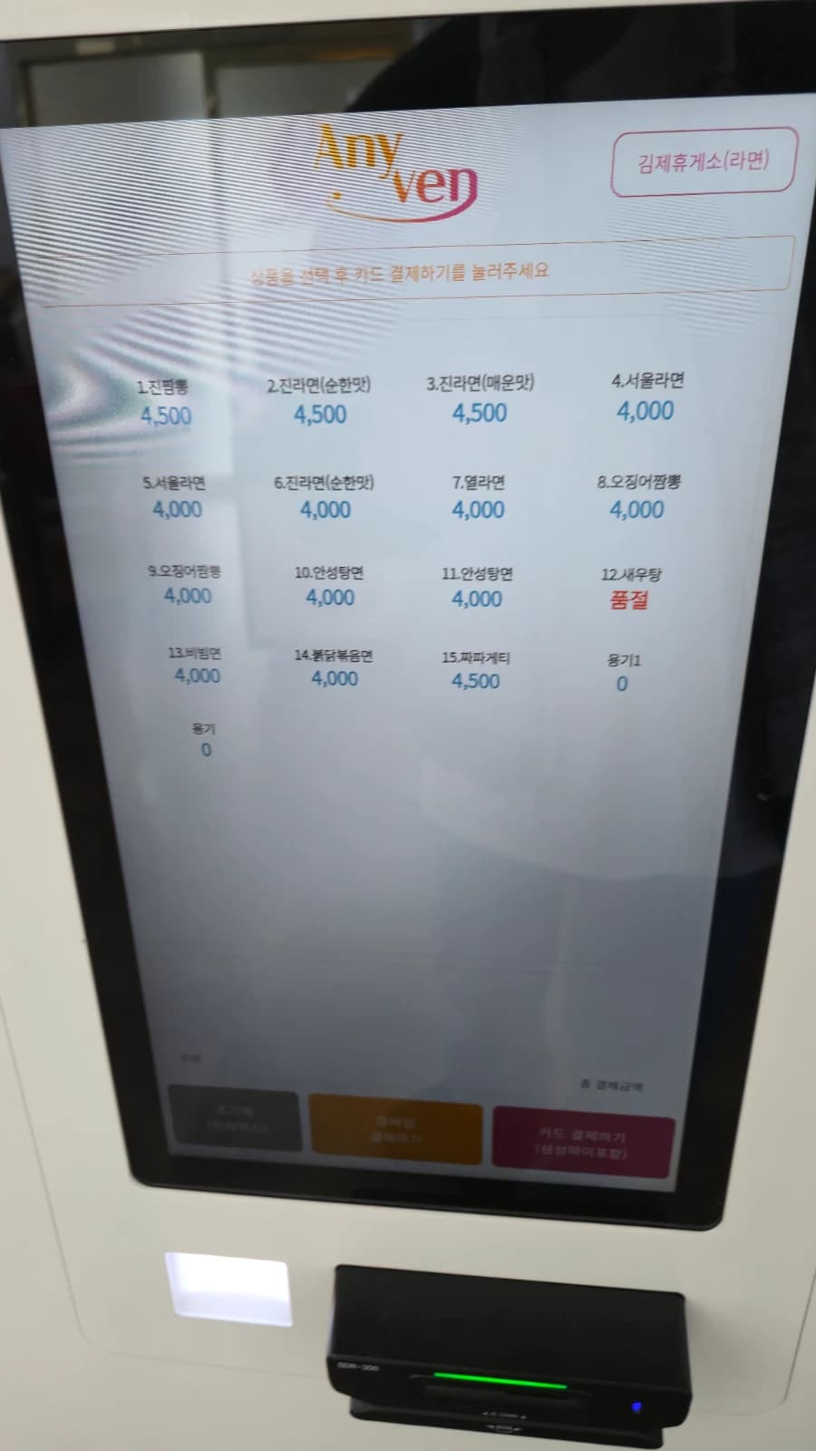 Unmanned ramen vending machine with cup noodle varieties and prices