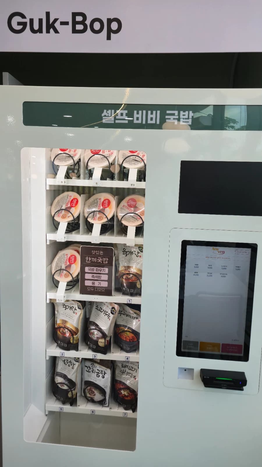 Self-serve gukbap soup vending machine exterior and condiment station