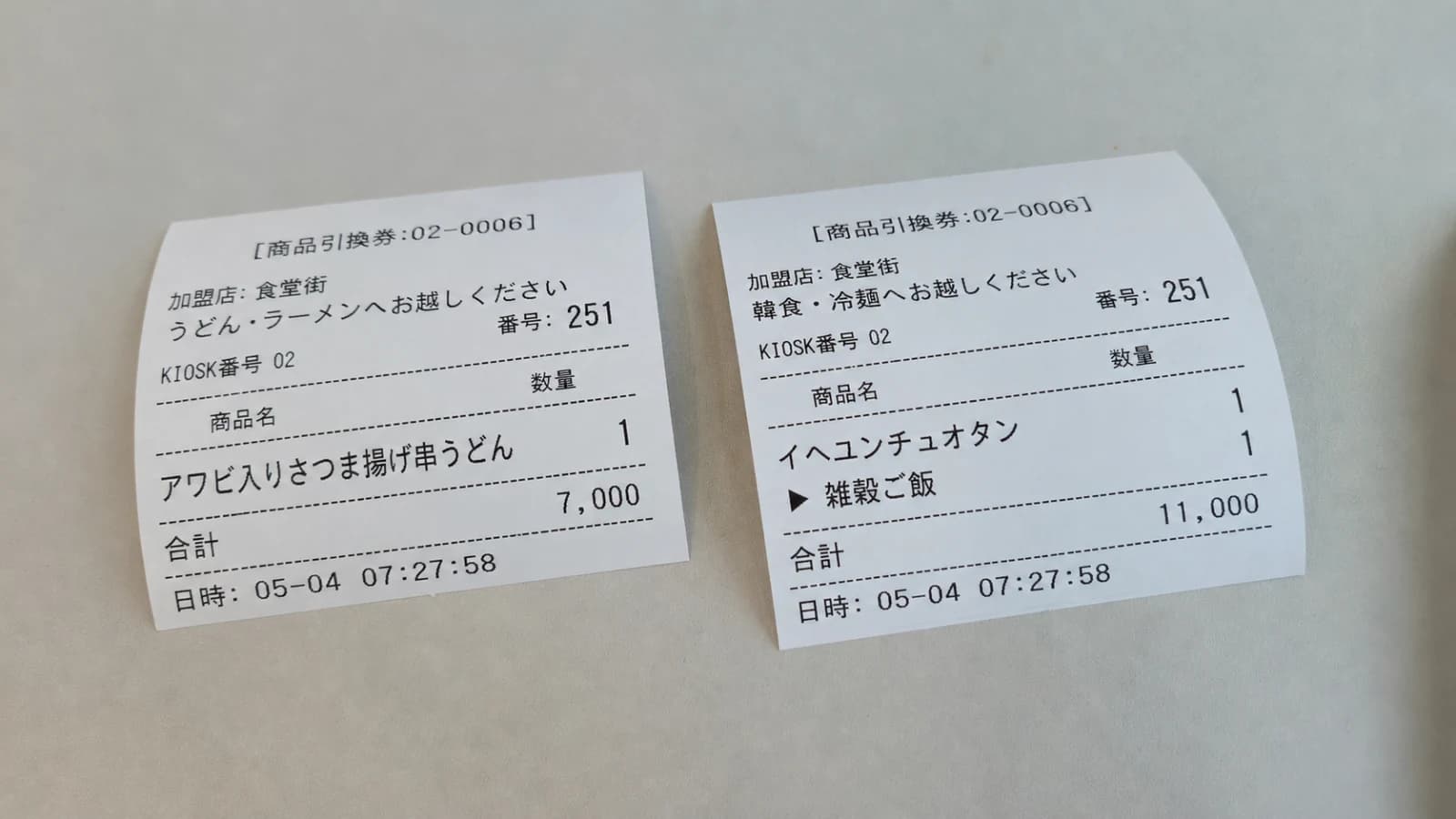 引換番号が印字された注文レシート