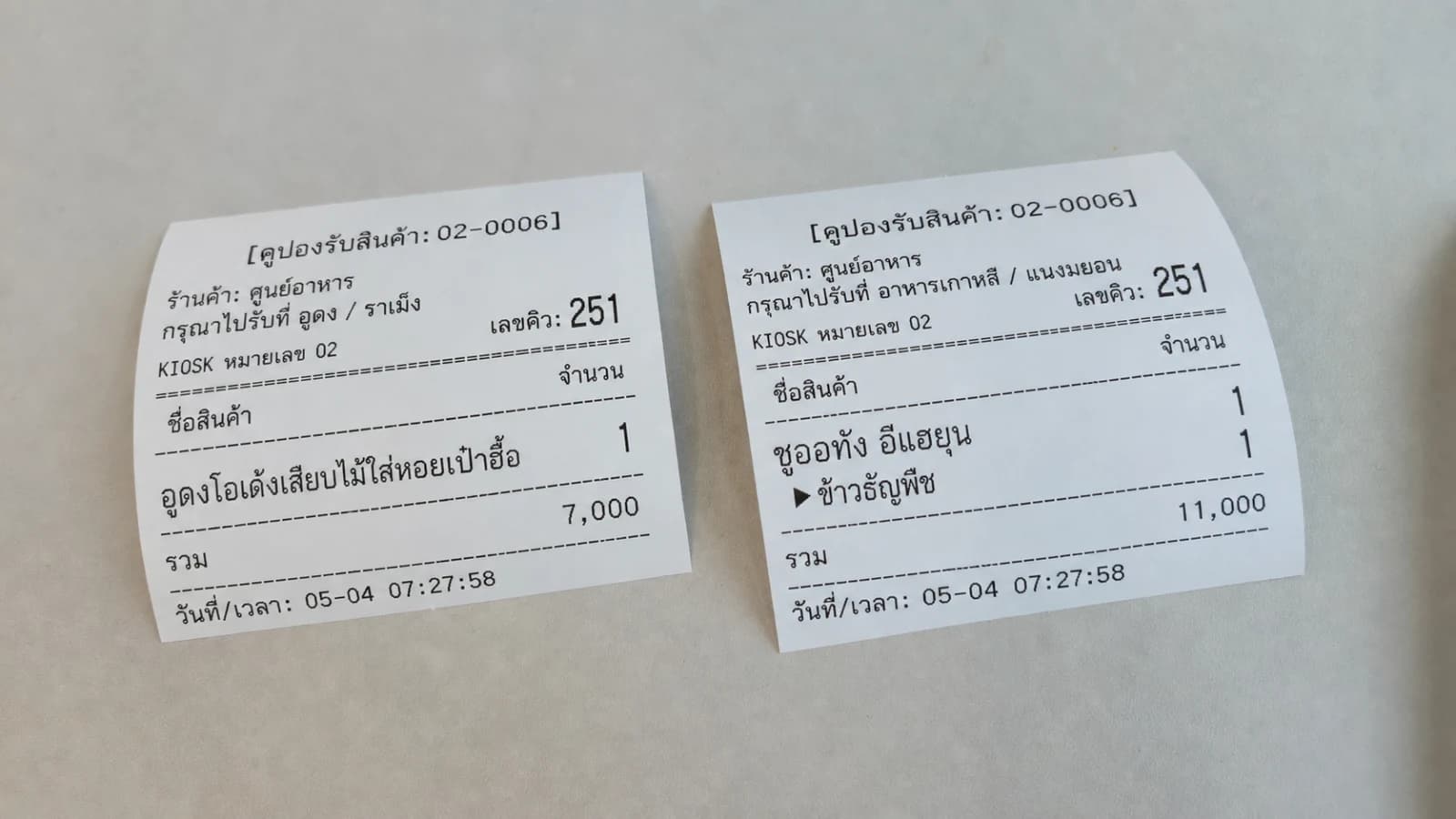 ใบเสร็จพร้อมหมายเลขรับอาหาร