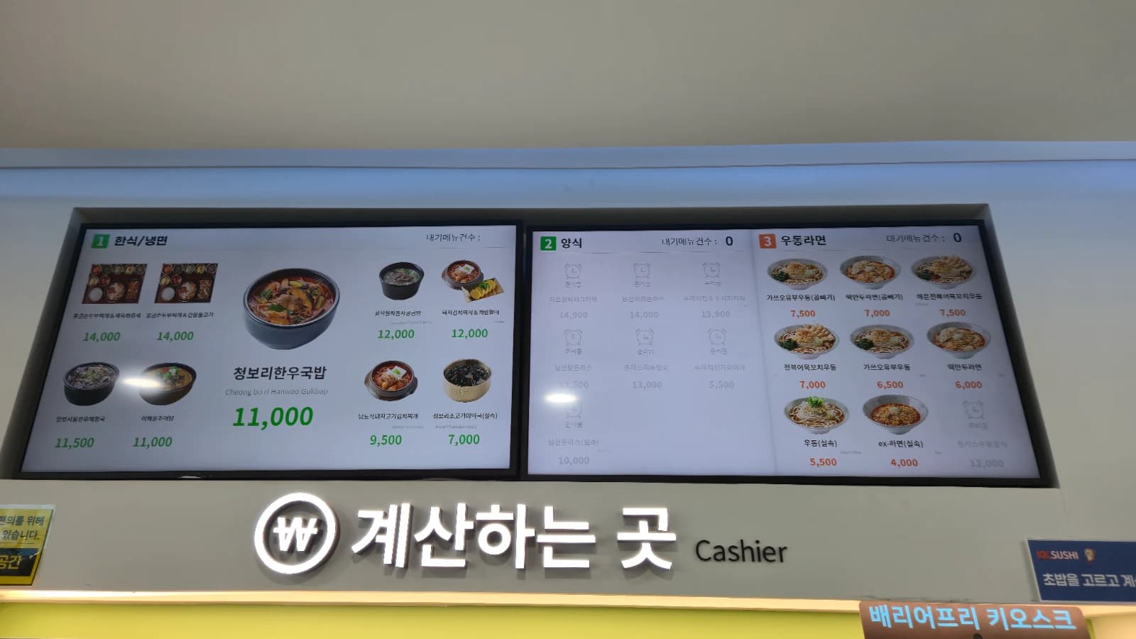 Gimje rest stop food court counter and kiosk instruction screen