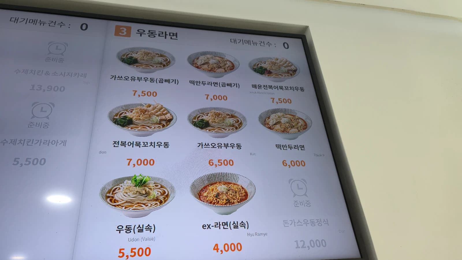 Udon and ramen menu board — abalone fish cake udon $5 budget udon $4 prices